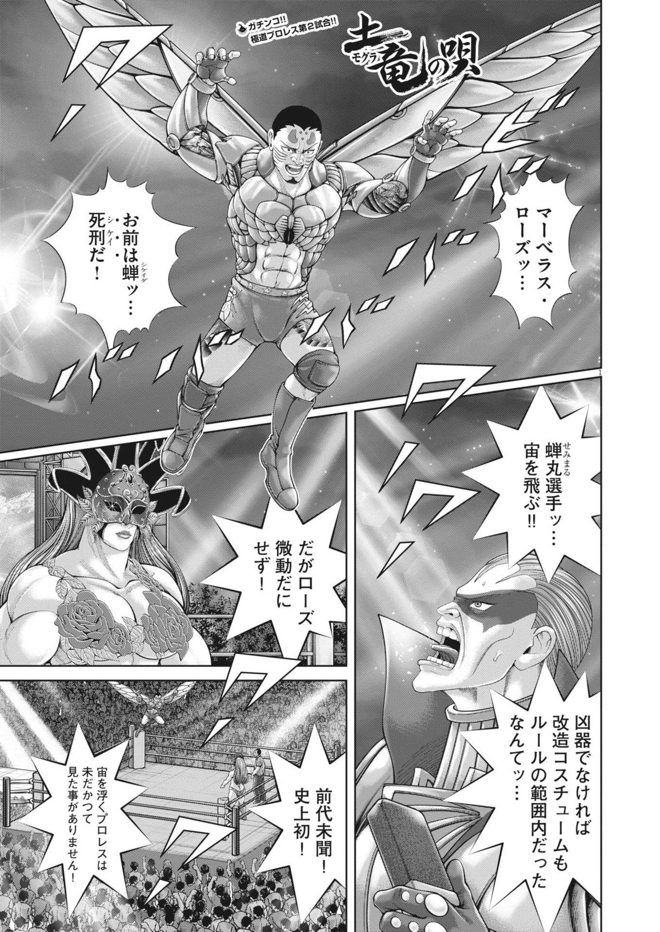 Mogura no Uta - Chapter 882 - Page 1