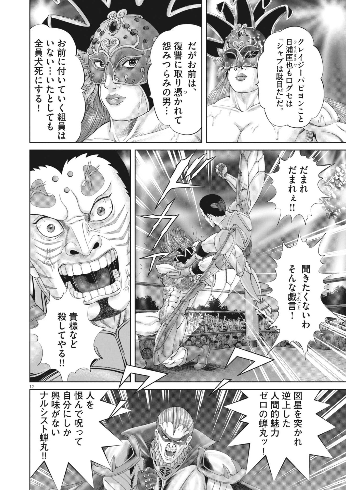 Mogura no Uta - Chapter 882 - Page 12