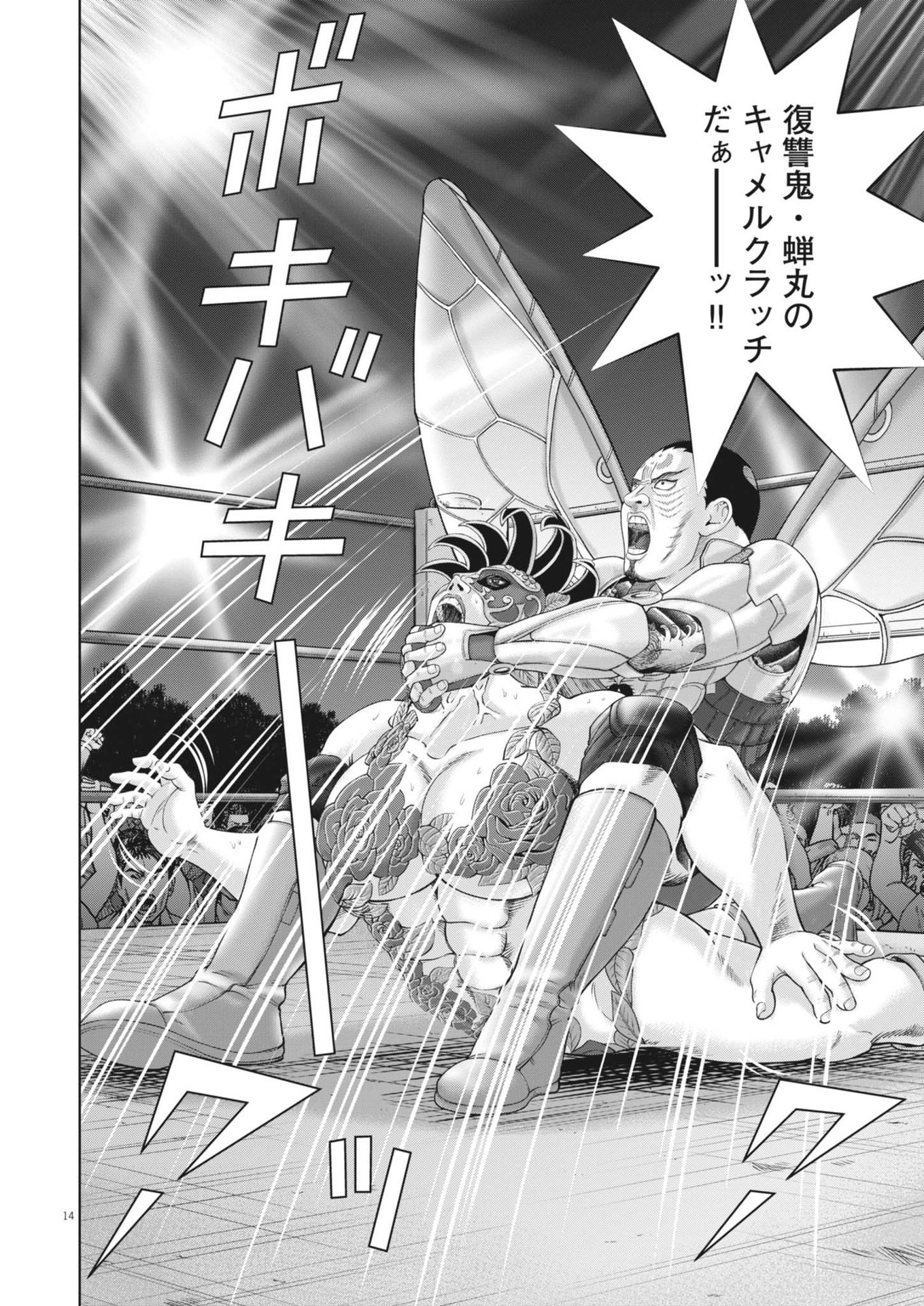 Mogura no Uta - Chapter 882 - Page 14