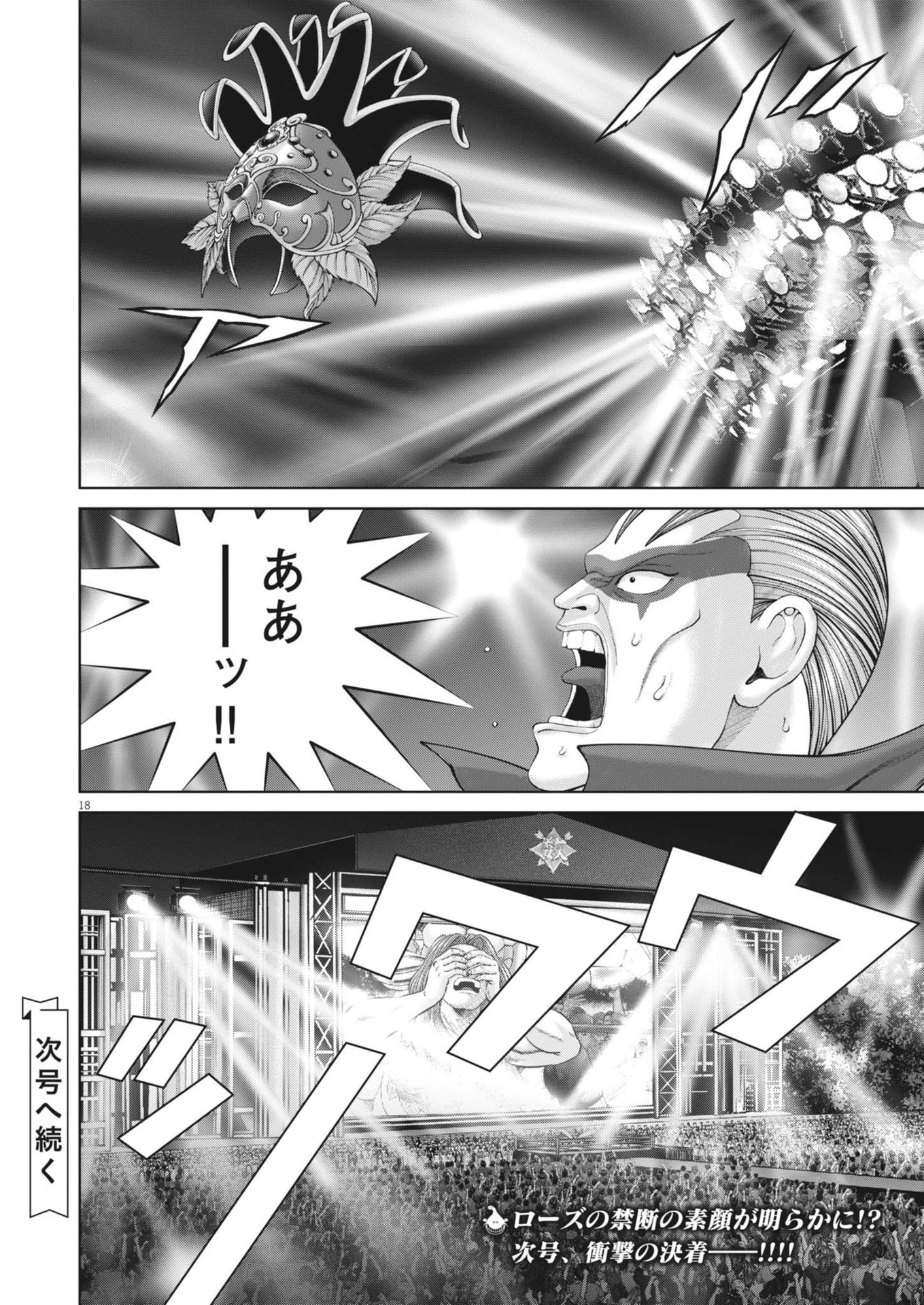 Mogura no Uta - Chapter 882 - Page 17