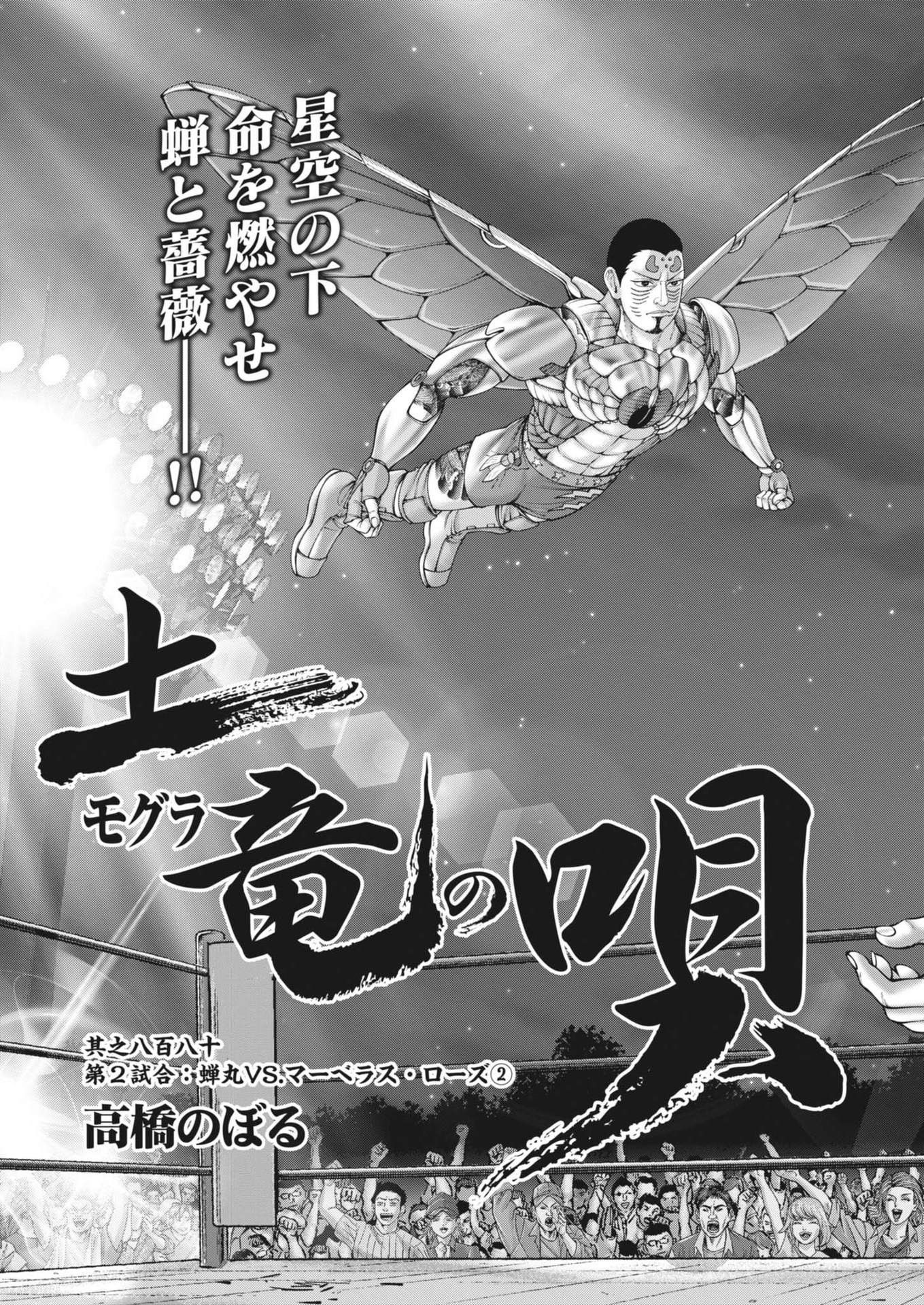 Mogura no Uta - Chapter 882 - Page 3