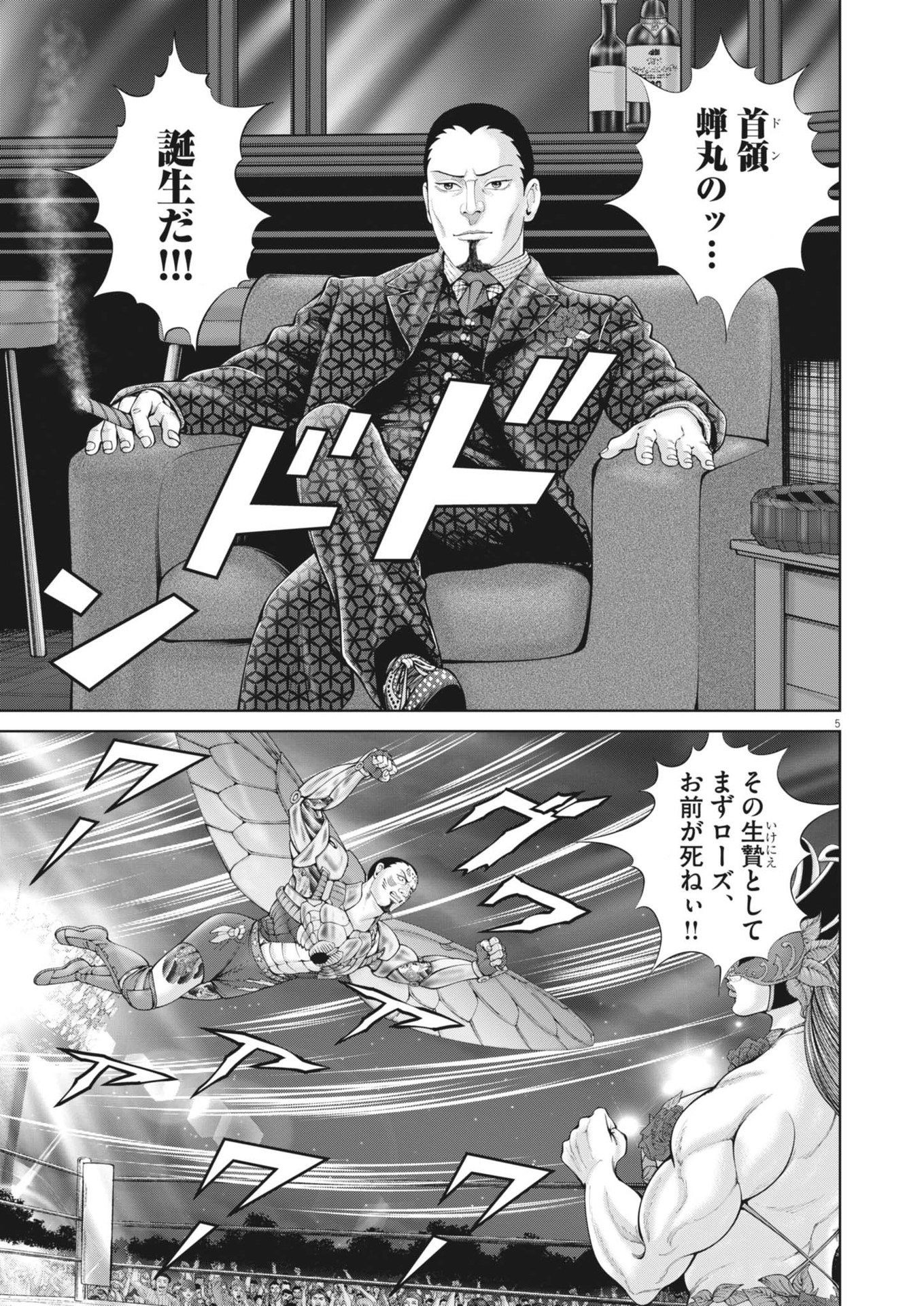 Mogura no Uta - Chapter 882 - Page 5