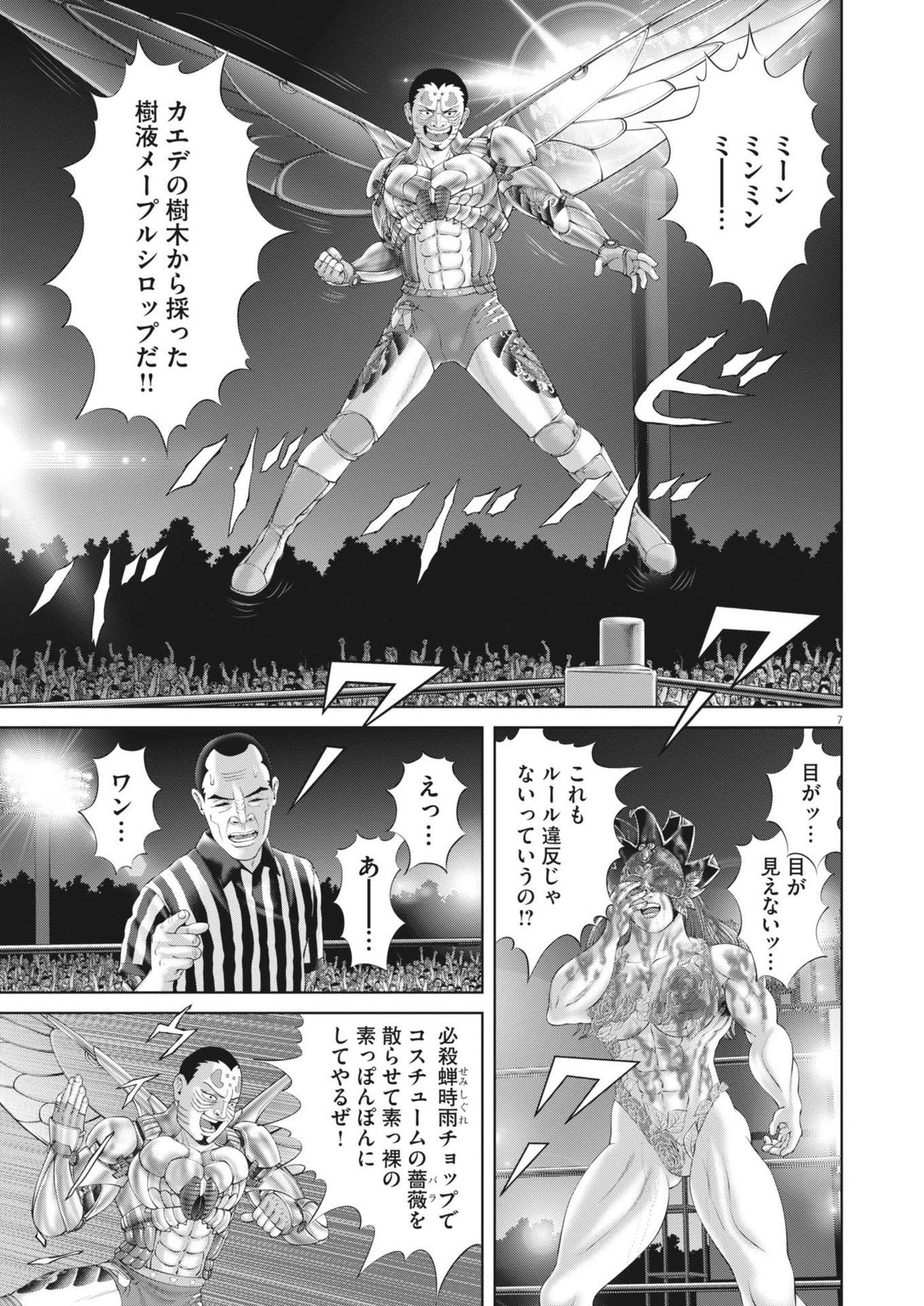 Mogura no Uta - Chapter 882 - Page 7