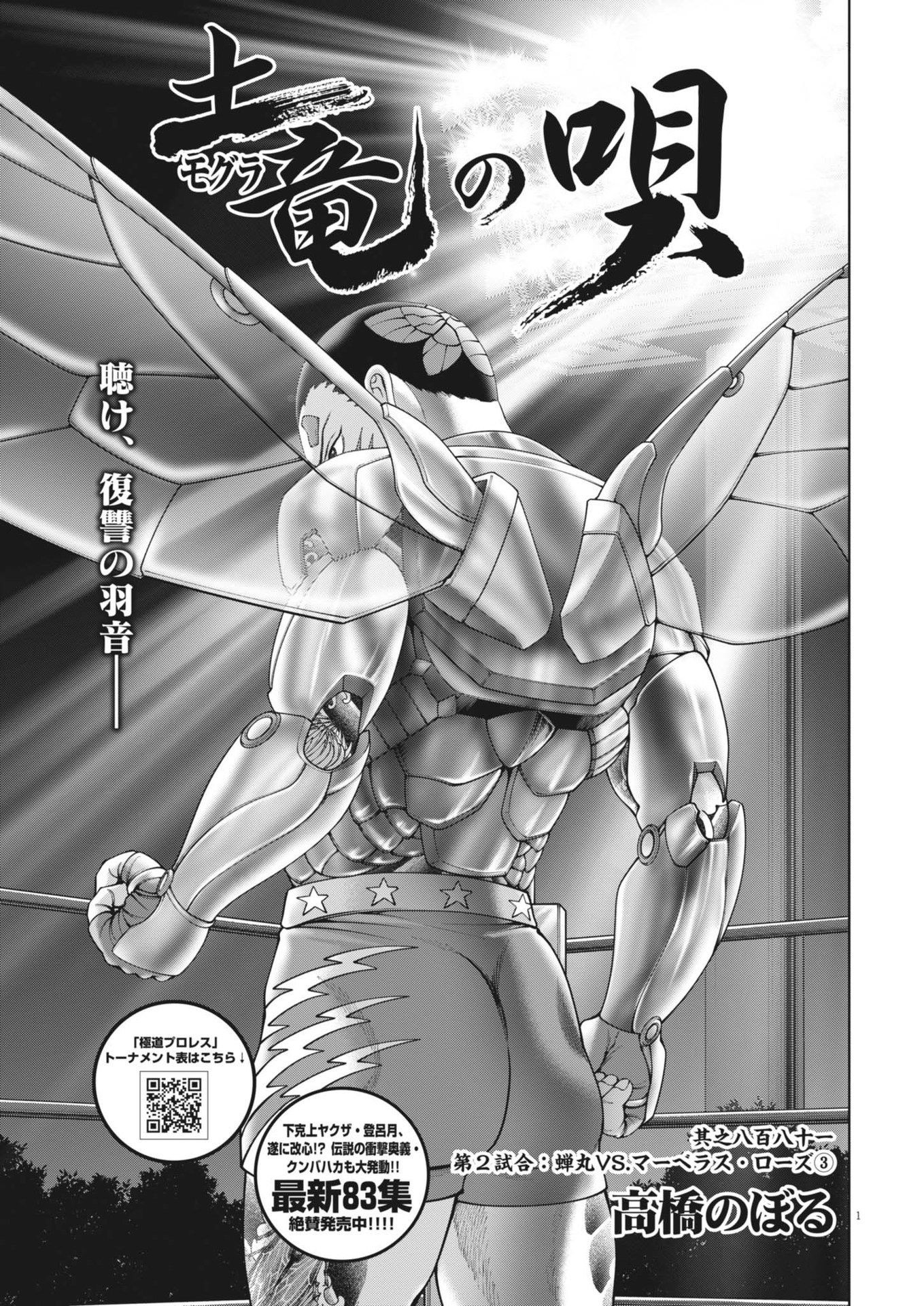 Mogura no Uta - Chapter 883 - Page 1