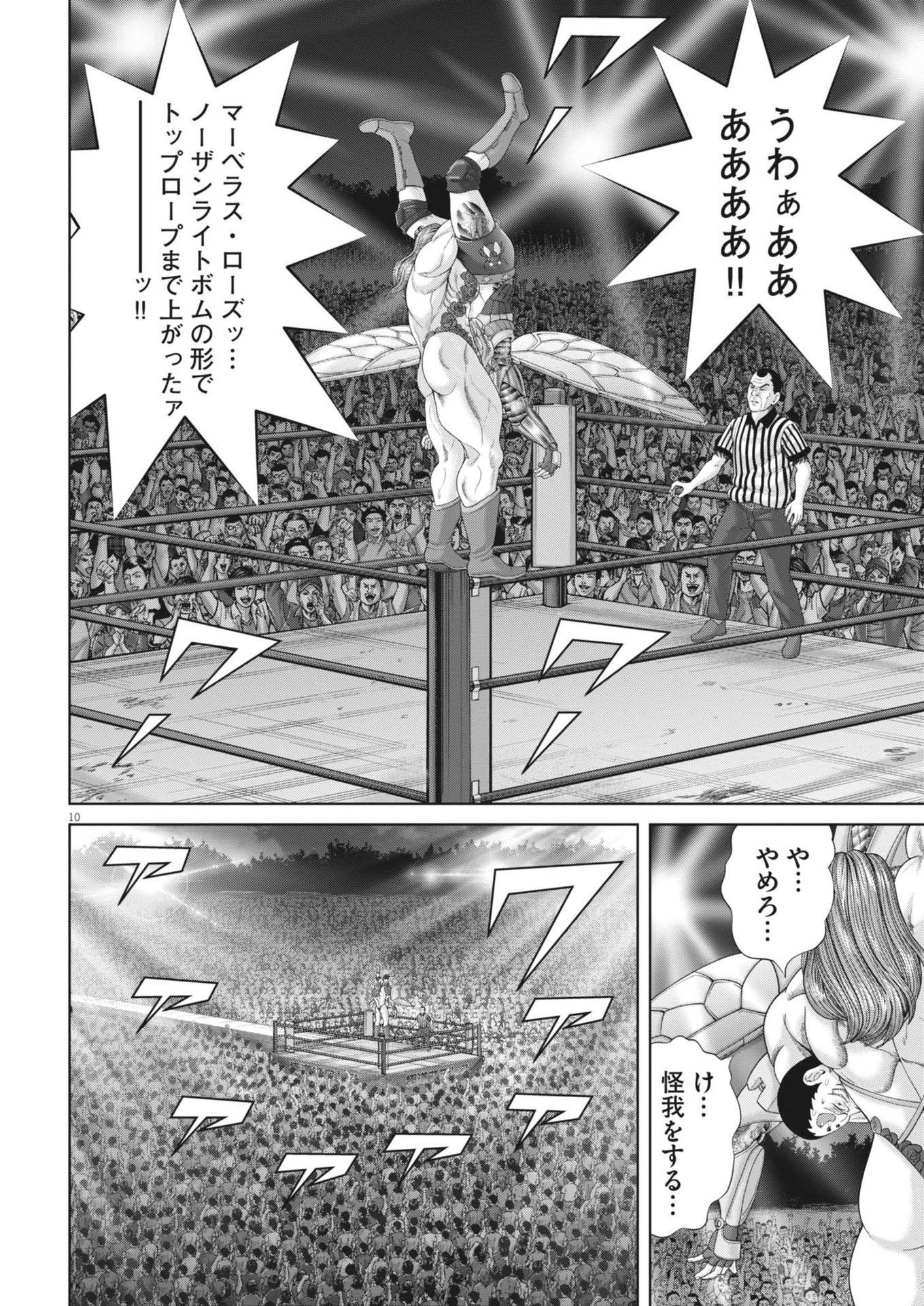 Mogura no Uta - Chapter 883 - Page 10