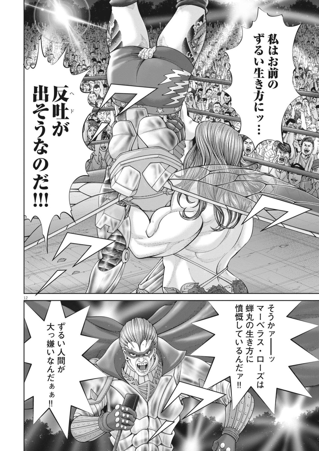 Mogura no Uta - Chapter 883 - Page 12