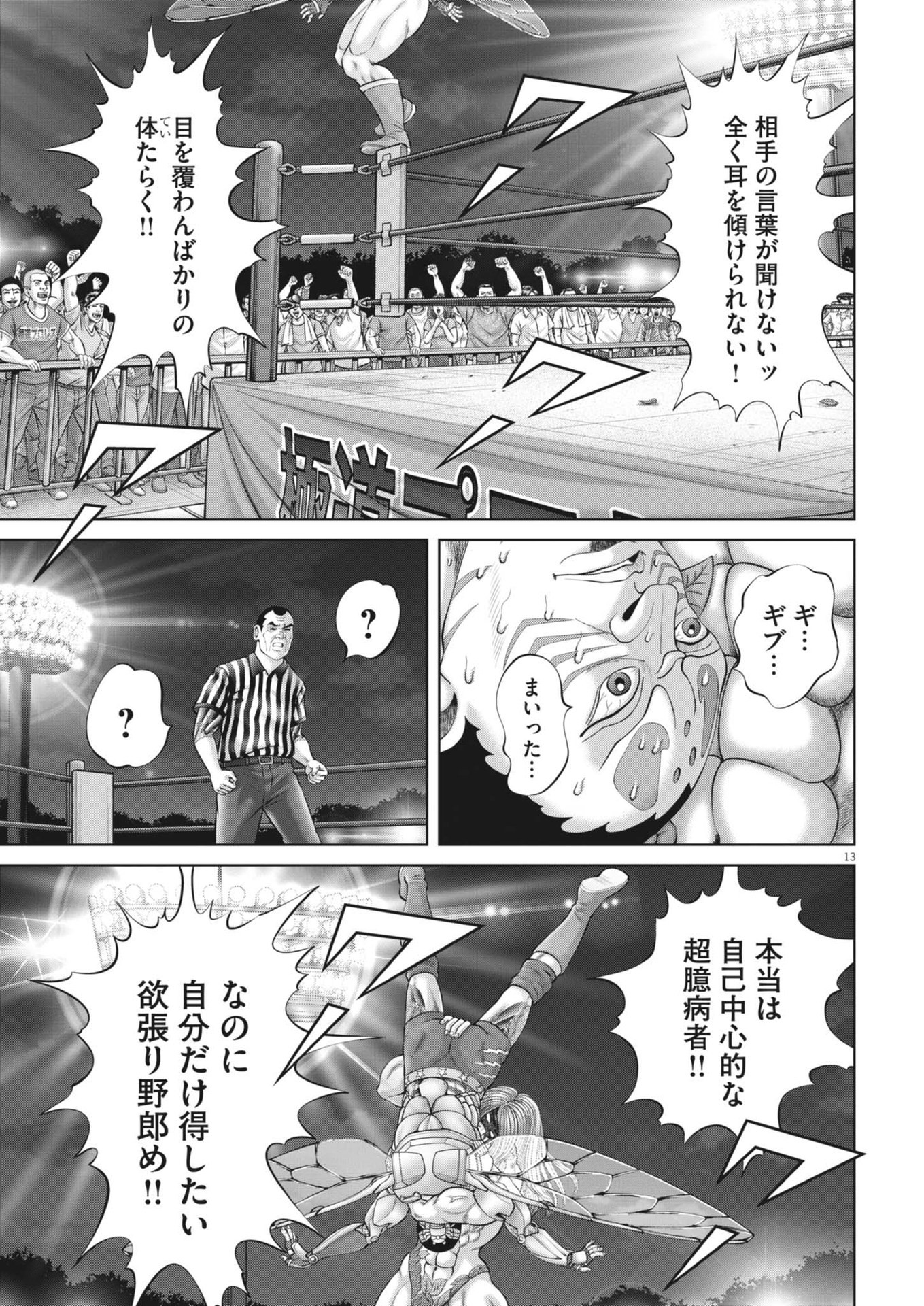 Mogura no Uta - Chapter 883 - Page 13