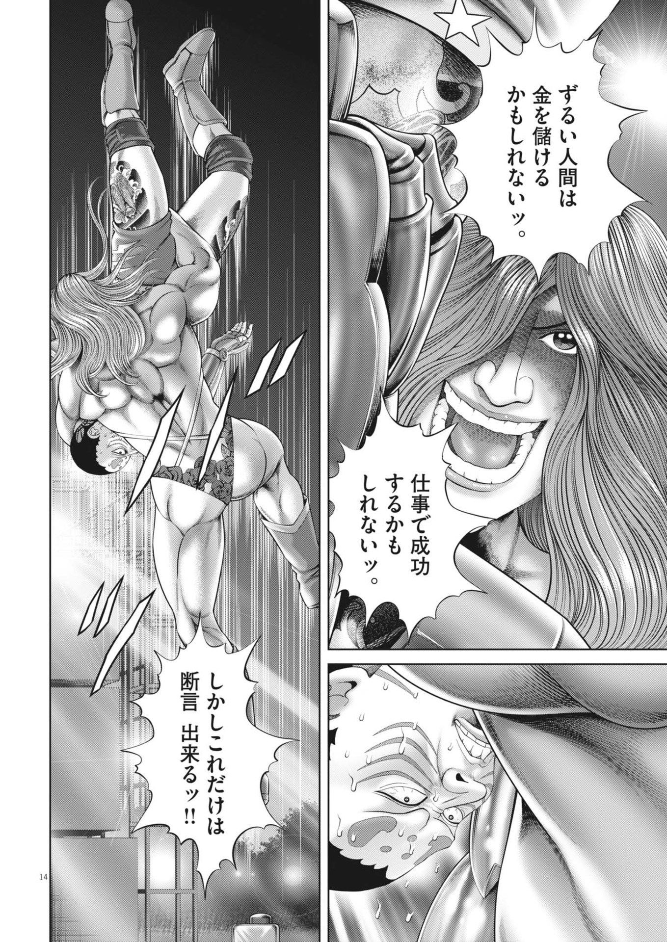 Mogura no Uta - Chapter 883 - Page 14