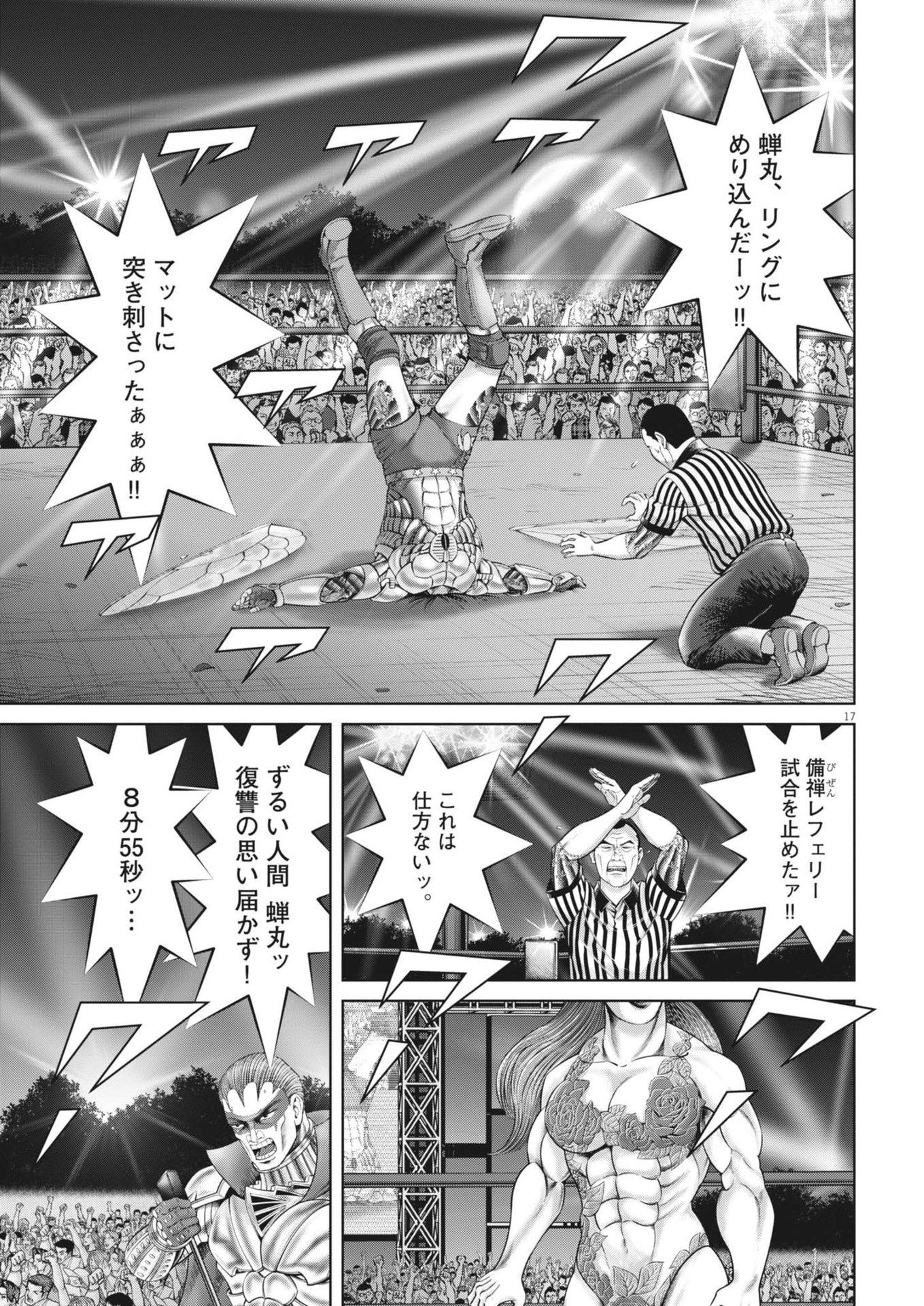 Mogura no Uta - Chapter 883 - Page 17