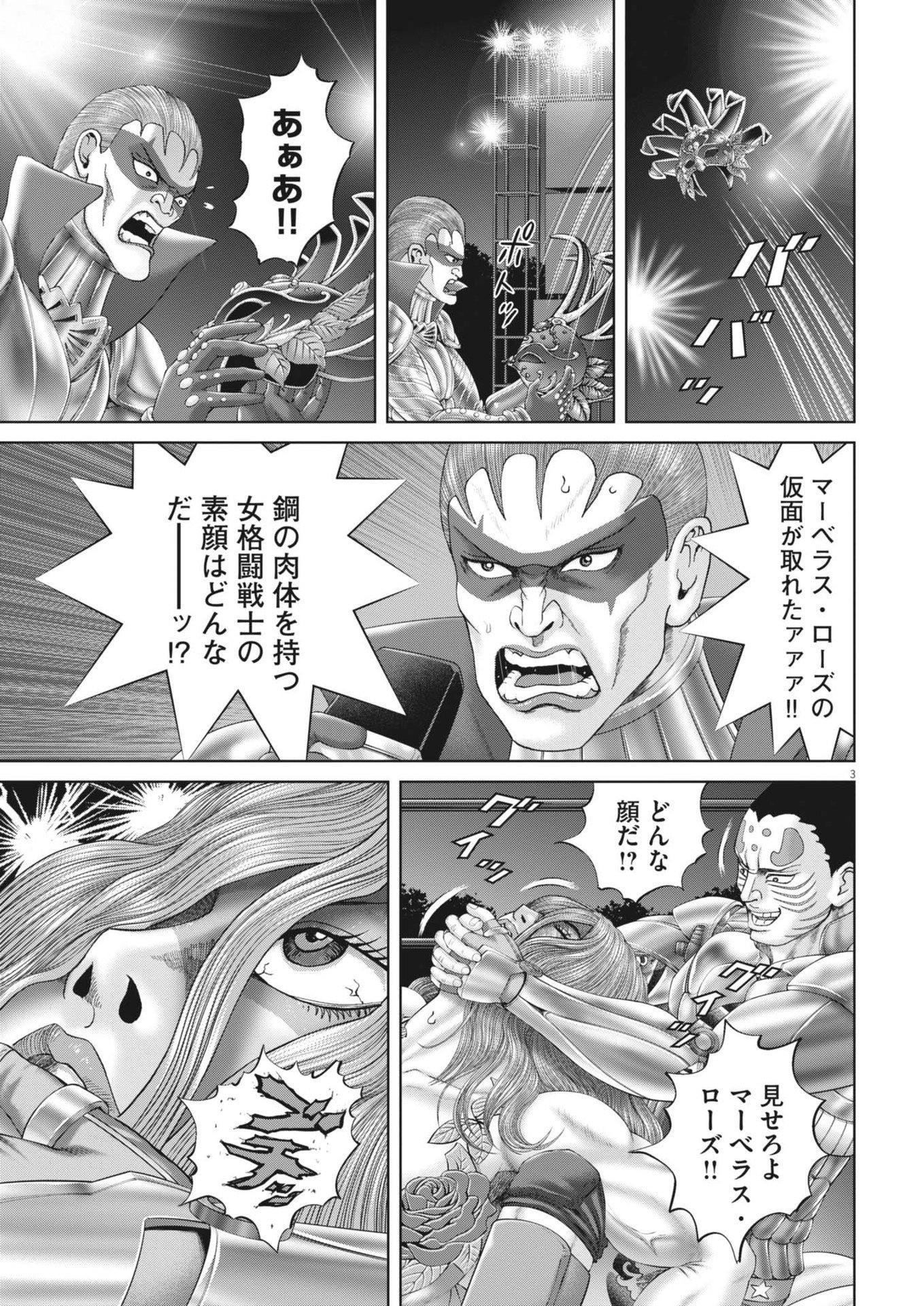 Mogura no Uta - Chapter 883 - Page 3