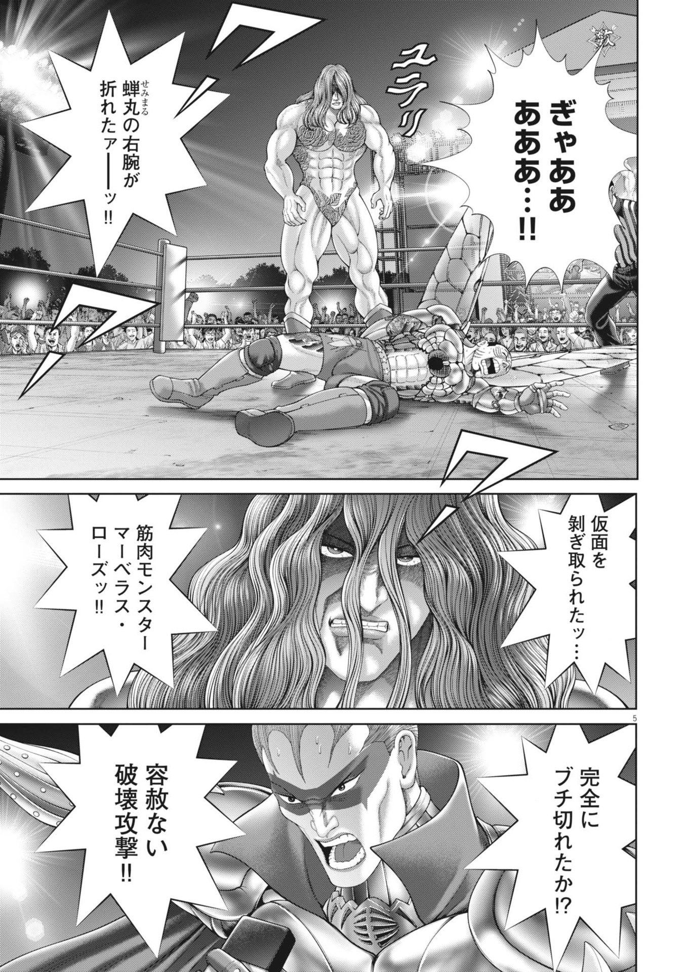 Mogura no Uta - Chapter 883 - Page 5