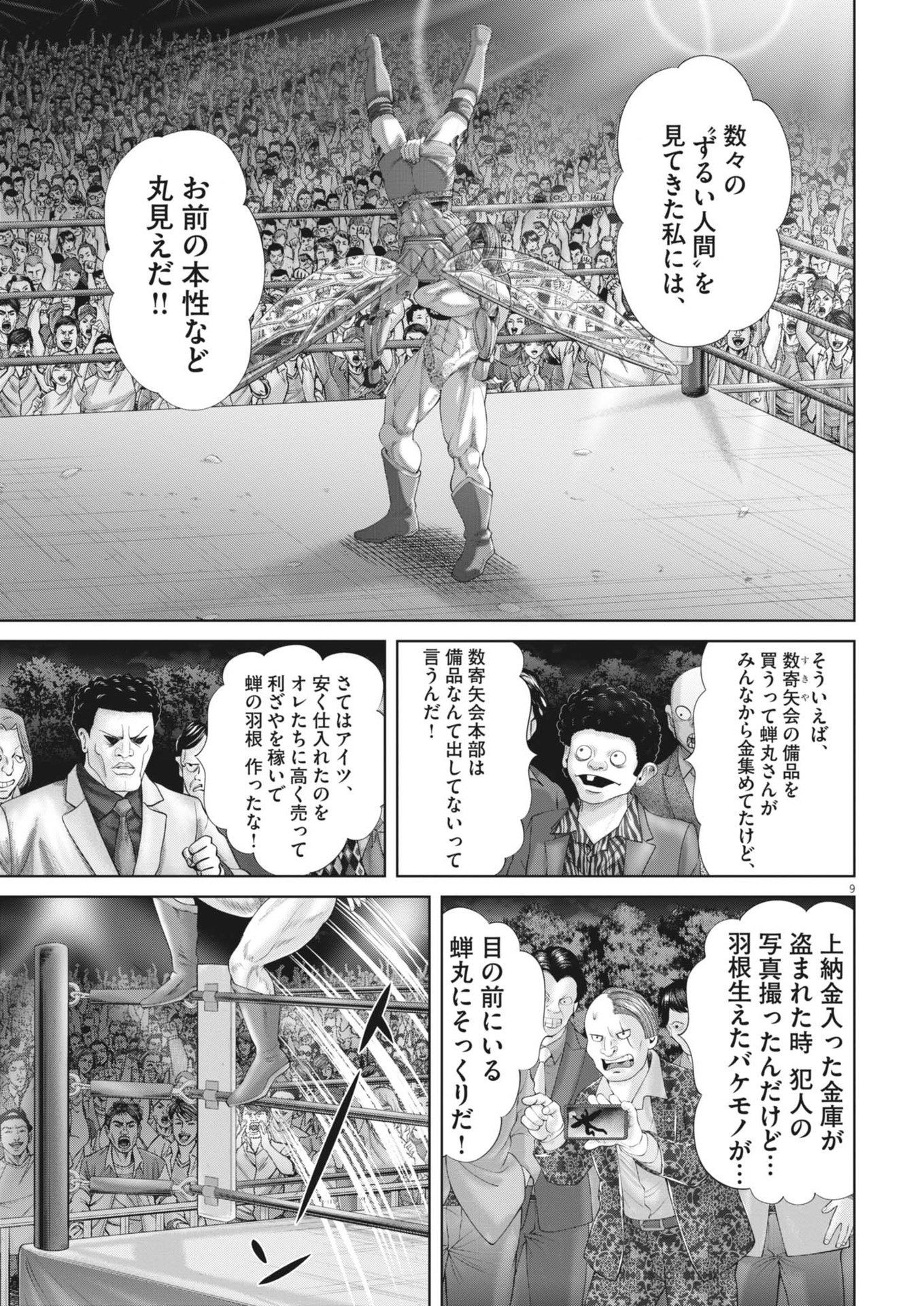 Mogura no Uta - Chapter 883 - Page 9