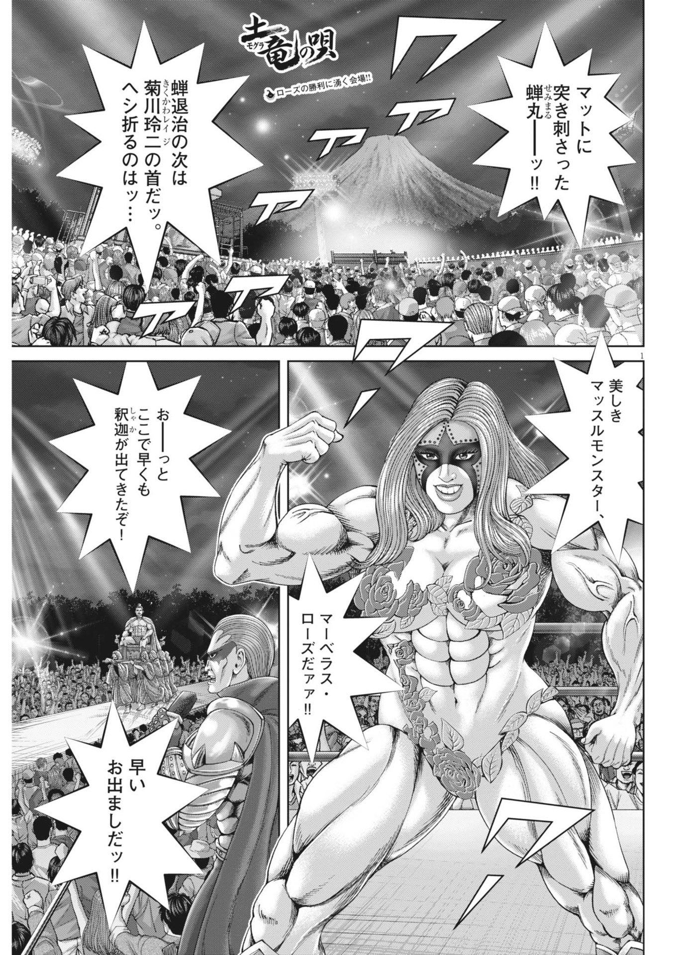 Mogura no Uta - Chapter 884 - Page 1