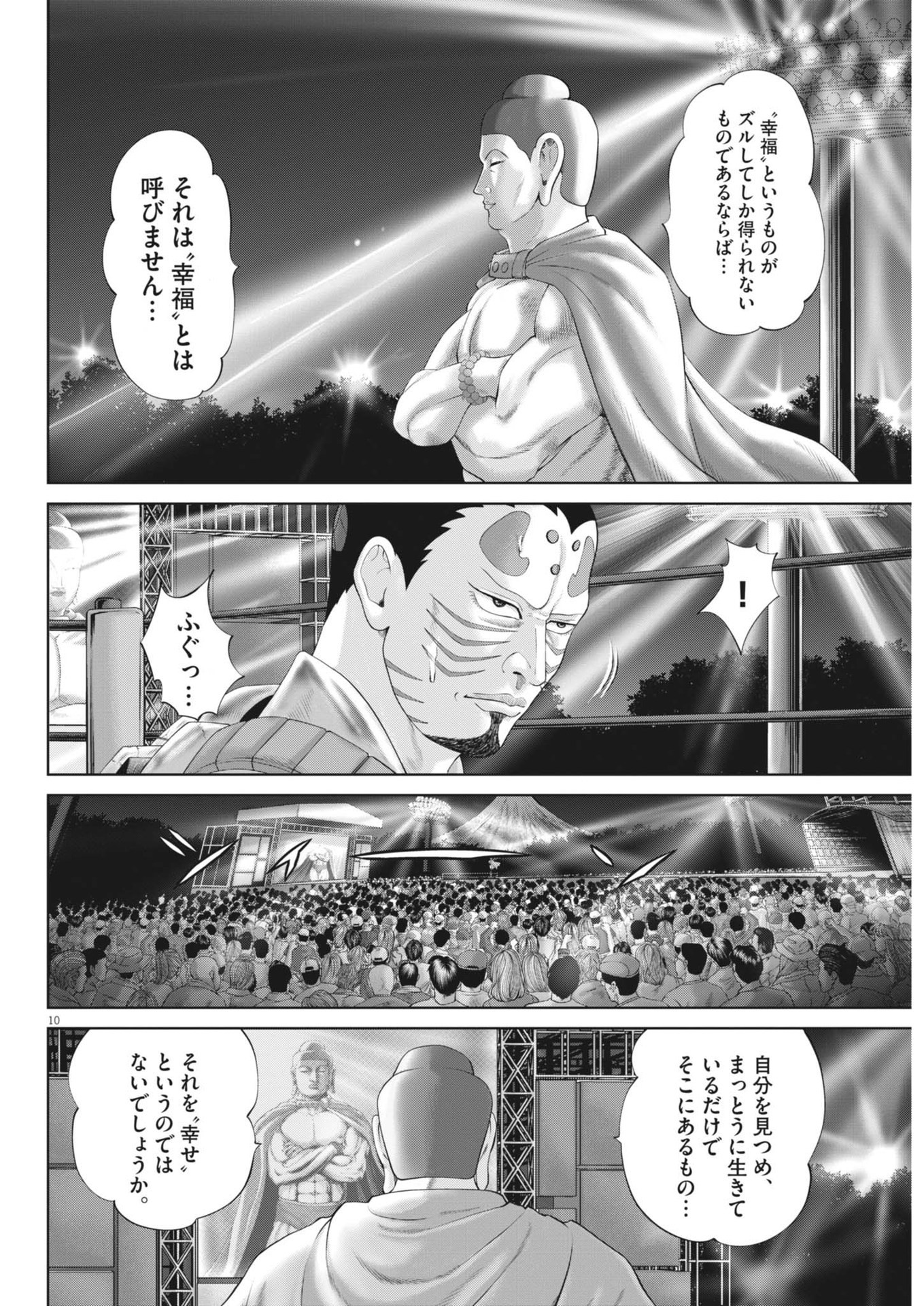 Mogura no Uta - Chapter 884 - Page 10