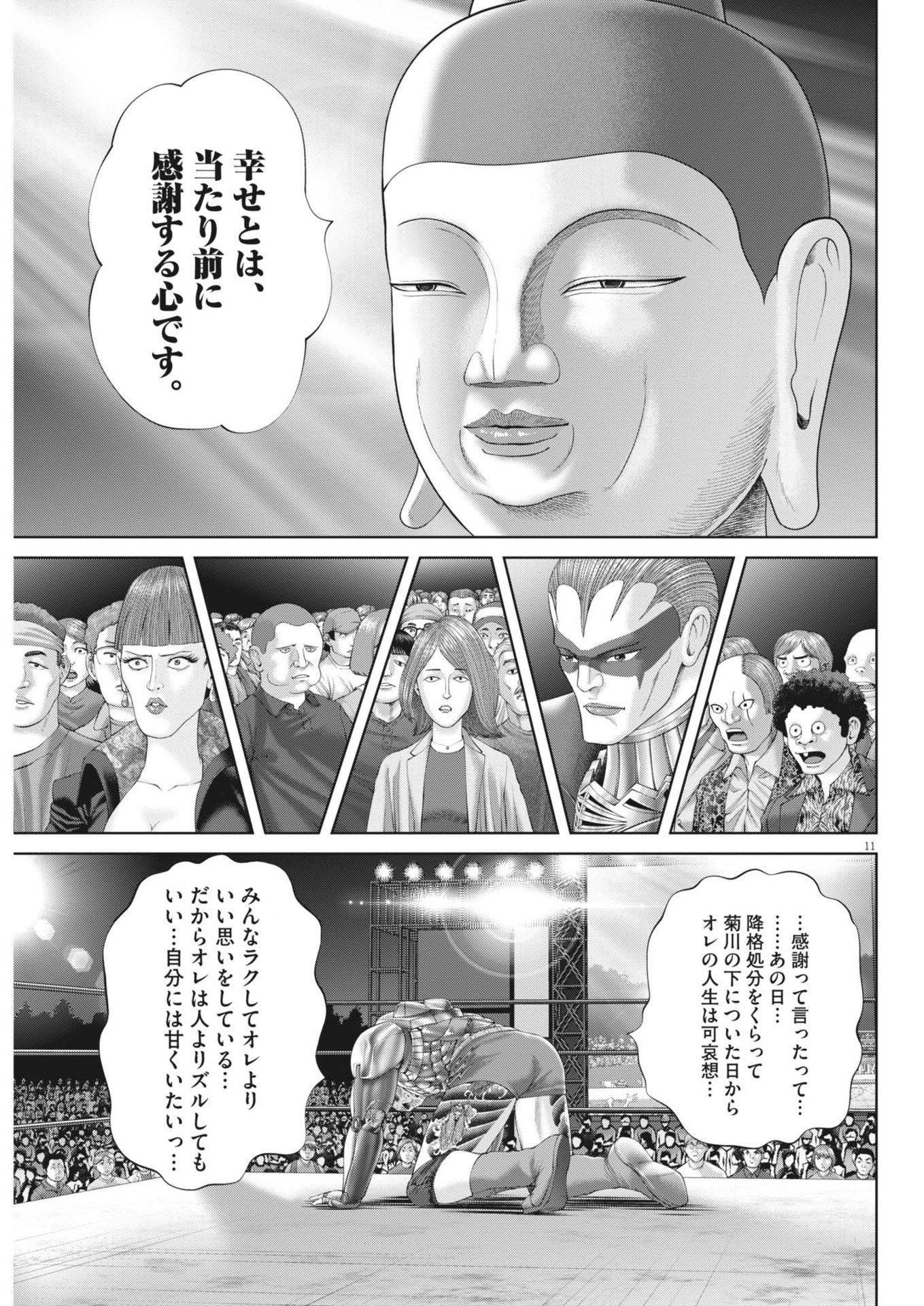 Mogura no Uta - Chapter 884 - Page 11