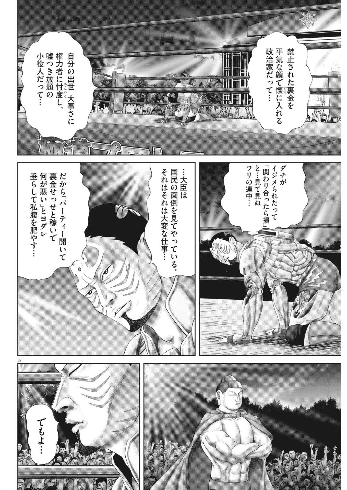 Mogura no Uta - Chapter 884 - Page 12