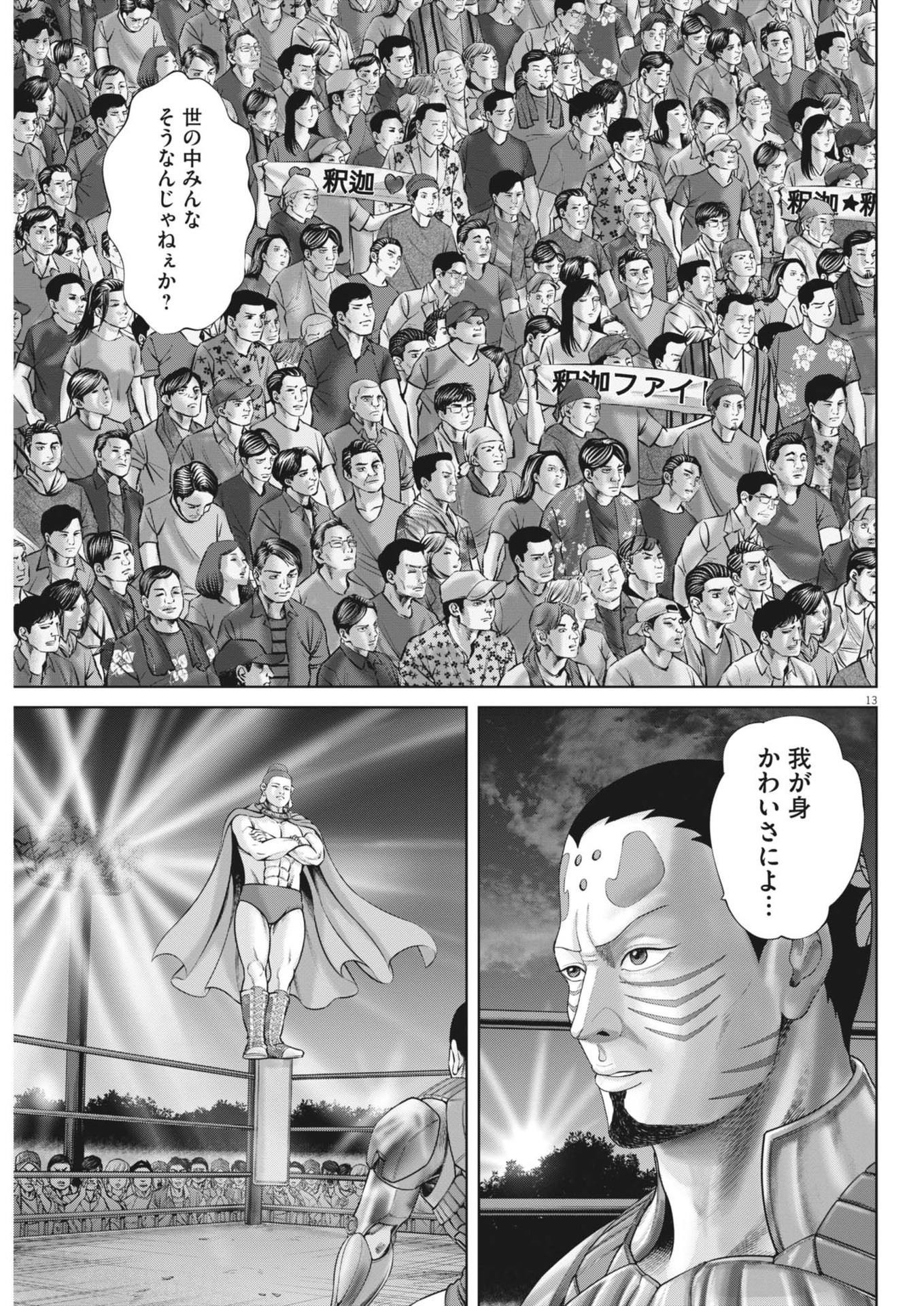 Mogura no Uta - Chapter 884 - Page 13