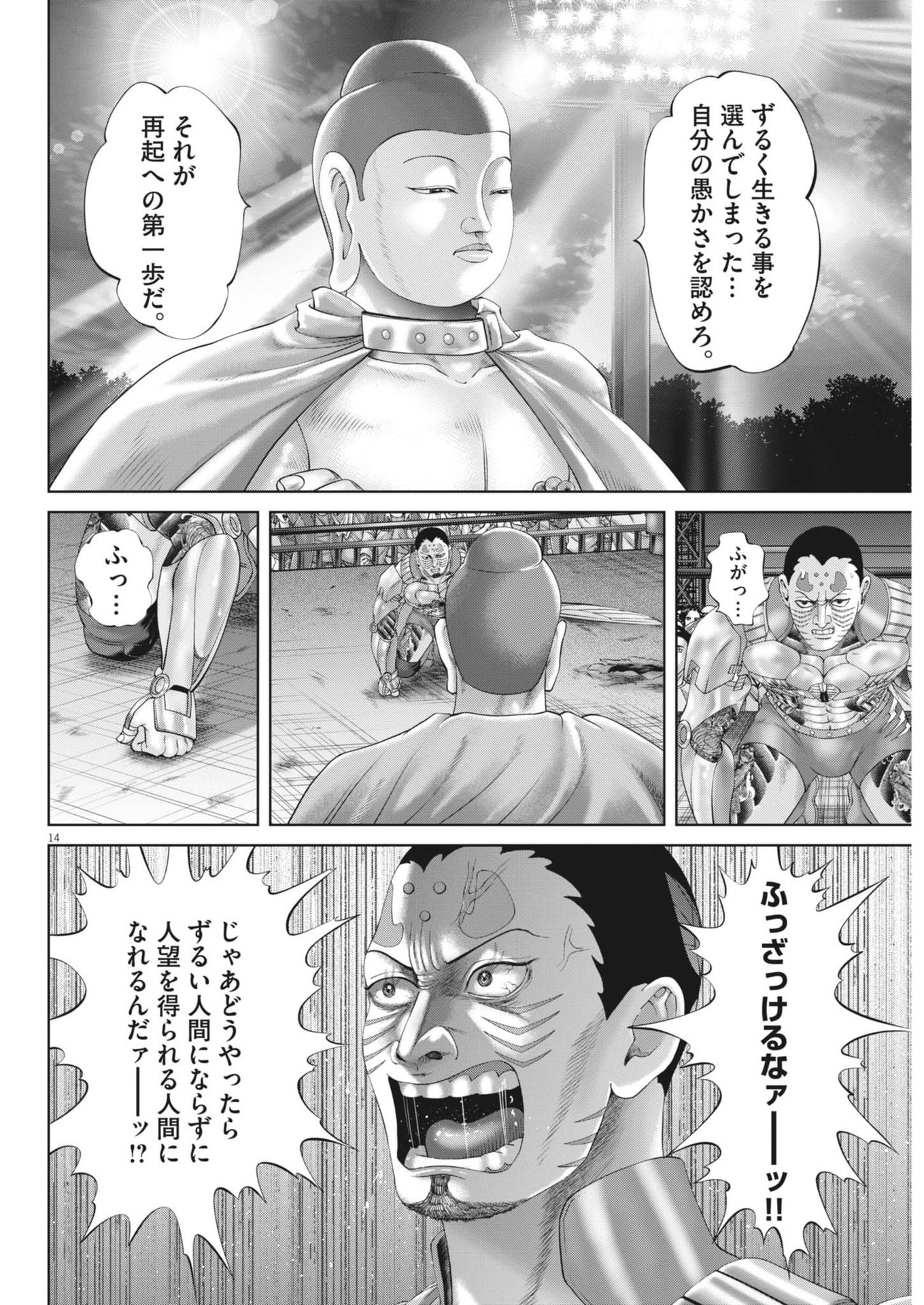 Mogura no Uta - Chapter 884 - Page 14