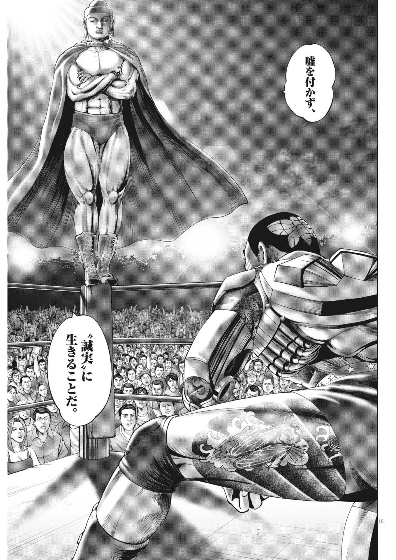 Mogura no Uta - Chapter 884 - Page 15