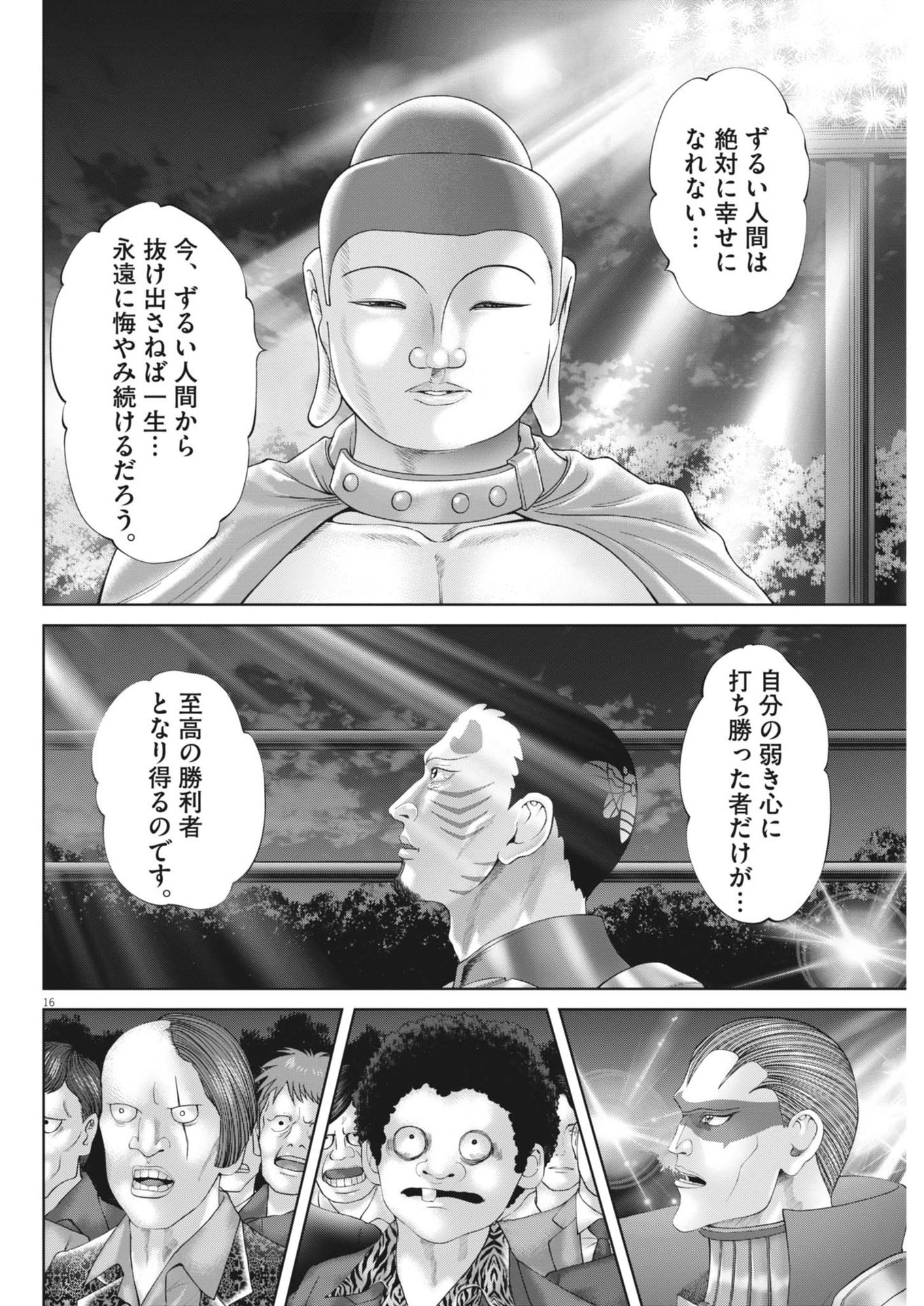 Mogura no Uta - Chapter 884 - Page 16