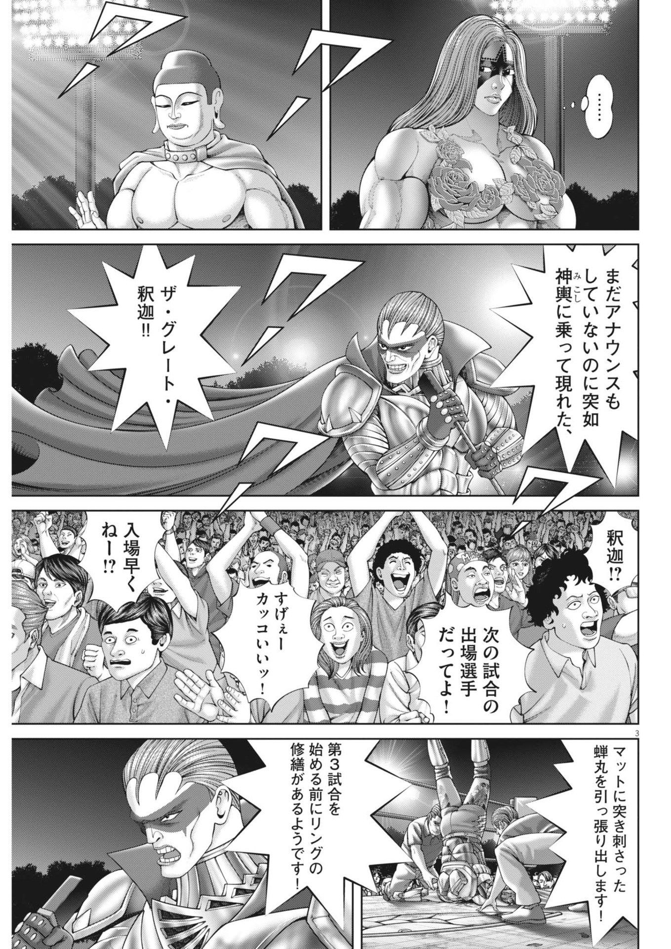 Mogura no Uta - Chapter 884 - Page 3