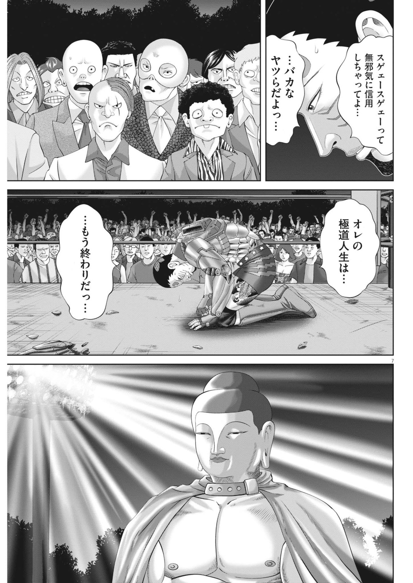 Mogura no Uta - Chapter 884 - Page 7