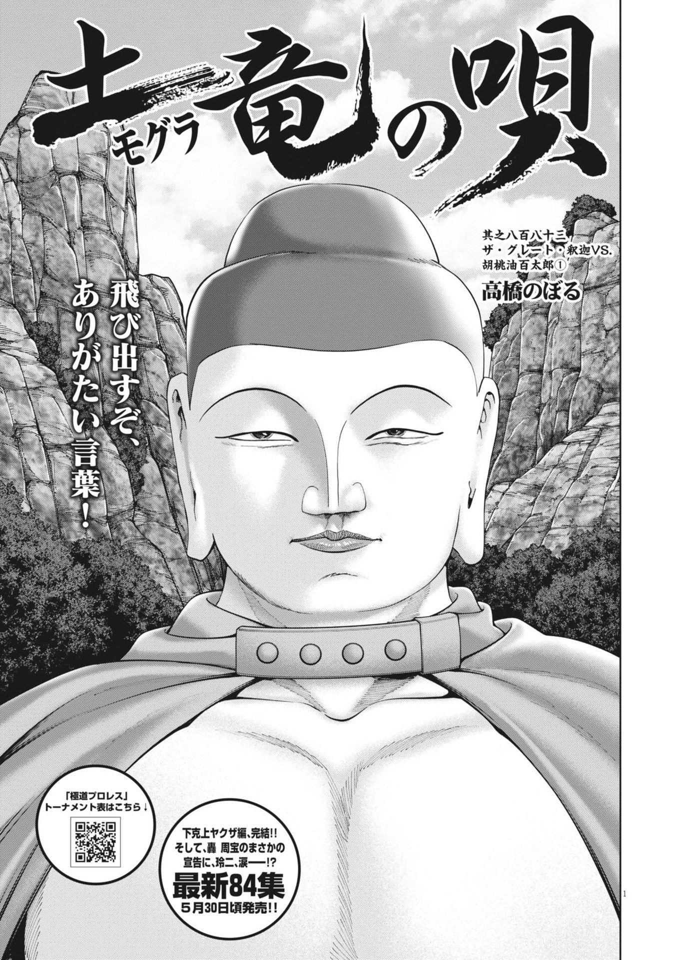 Mogura no Uta - Chapter 885 - Page 1