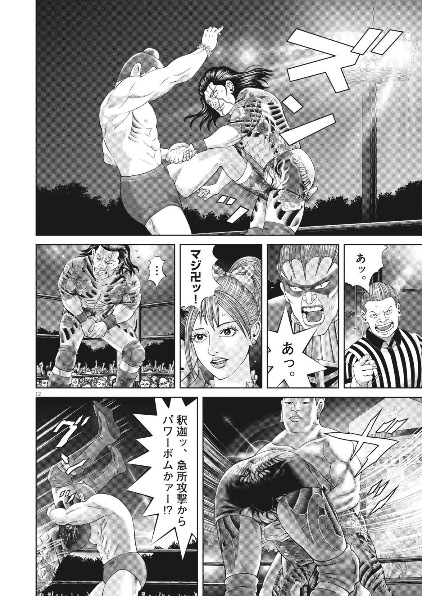 Mogura no Uta - Chapter 885 - Page 12