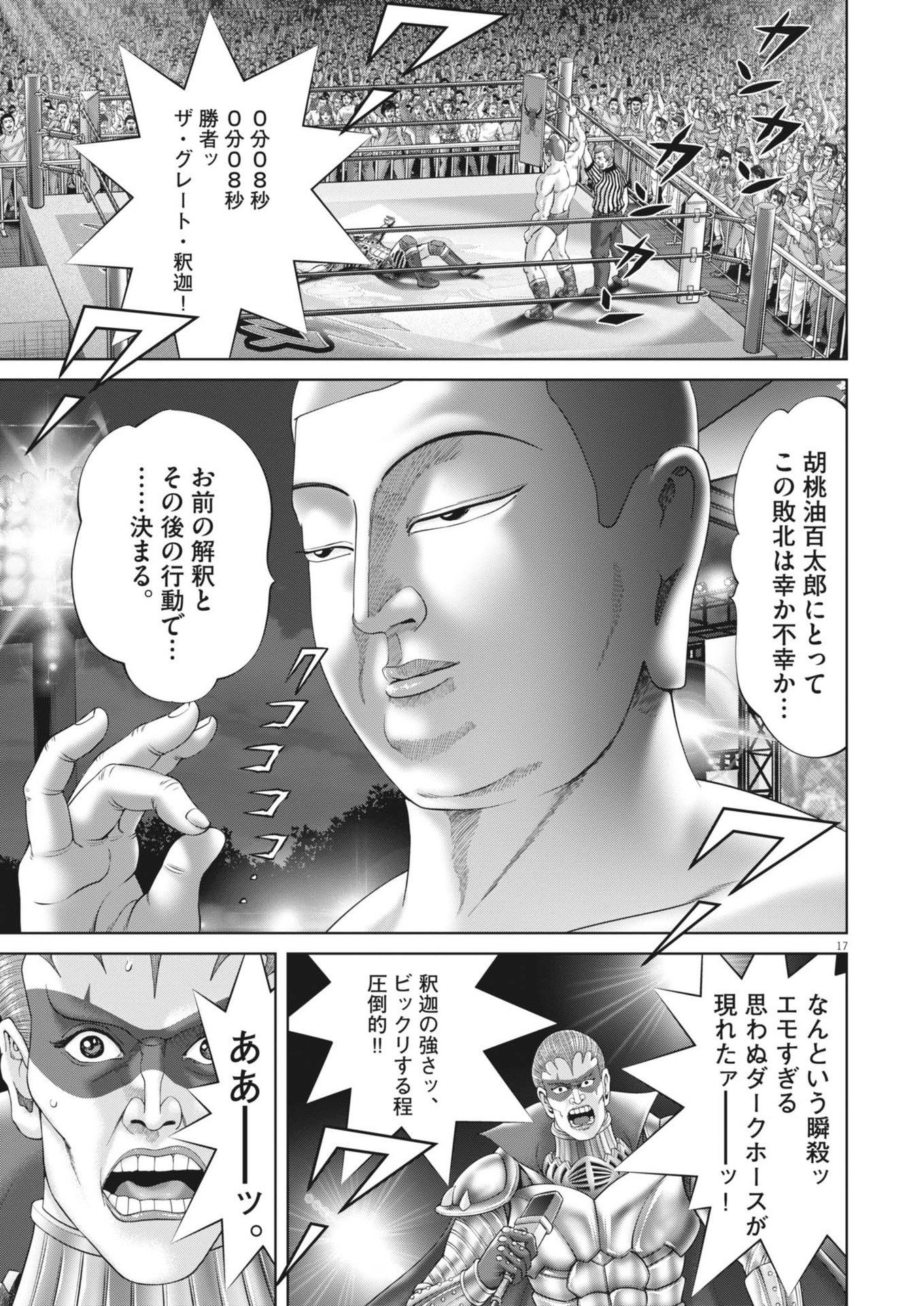 Mogura no Uta - Chapter 885 - Page 17