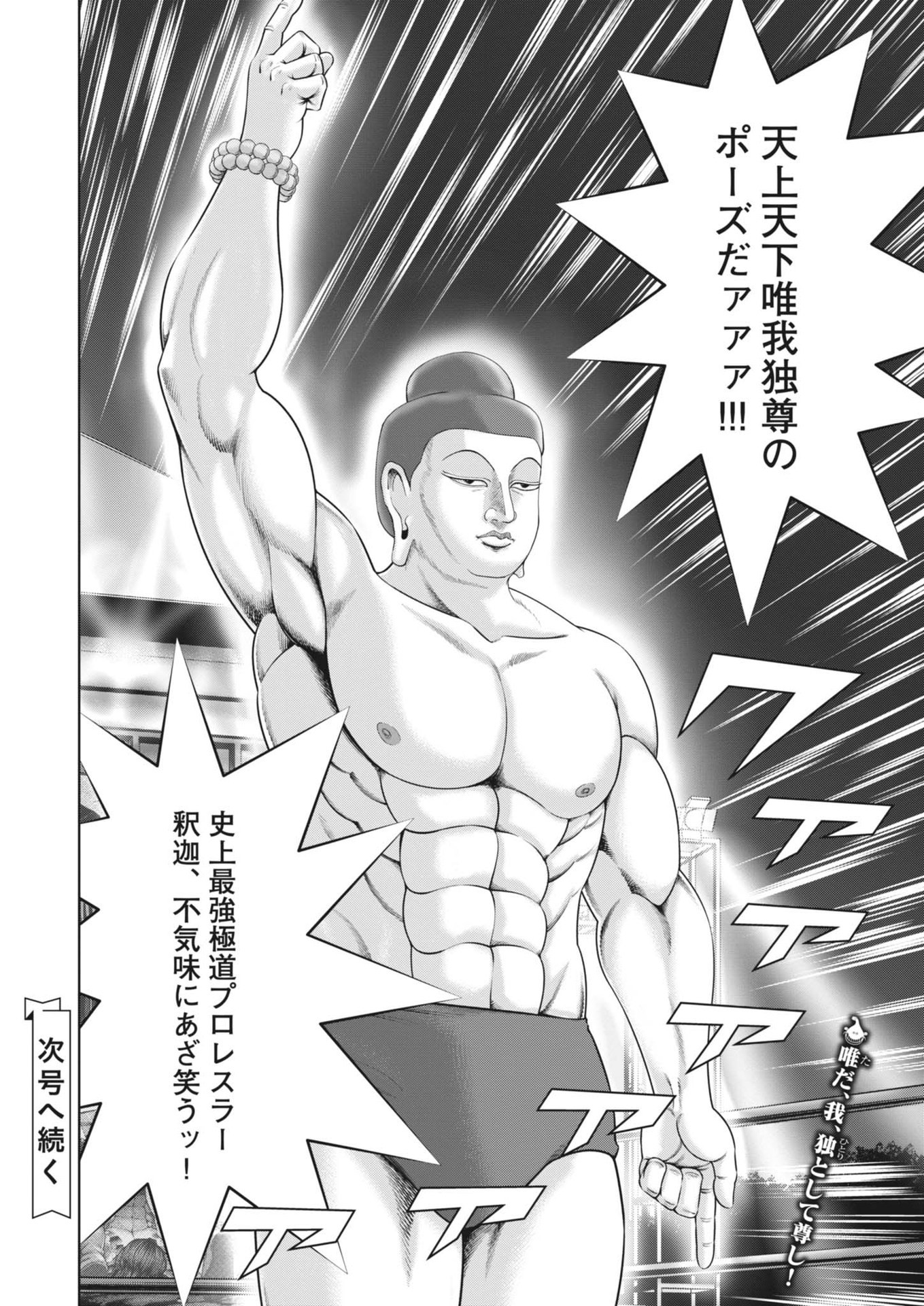 Mogura no Uta - Chapter 885 - Page 18