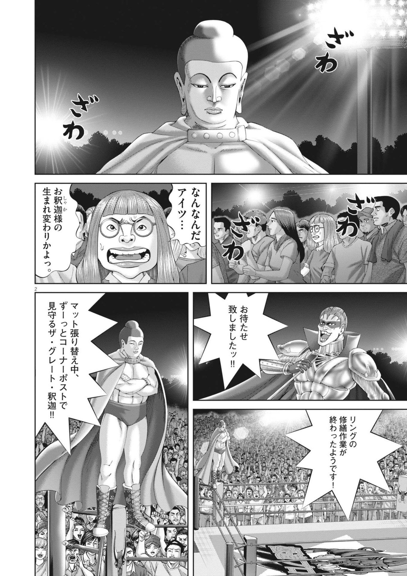 Mogura no Uta - Chapter 885 - Page 2