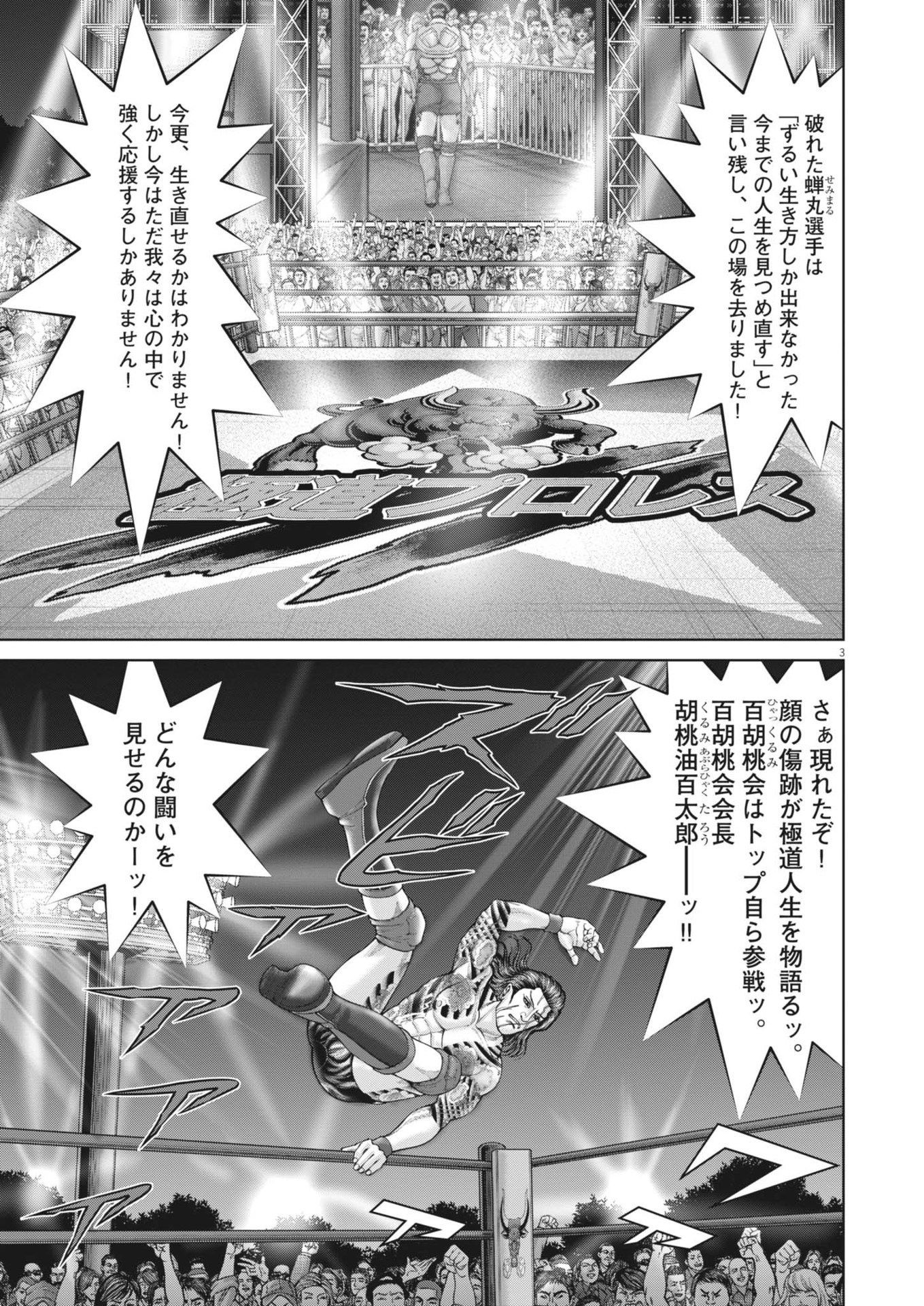 Mogura no Uta - Chapter 885 - Page 3