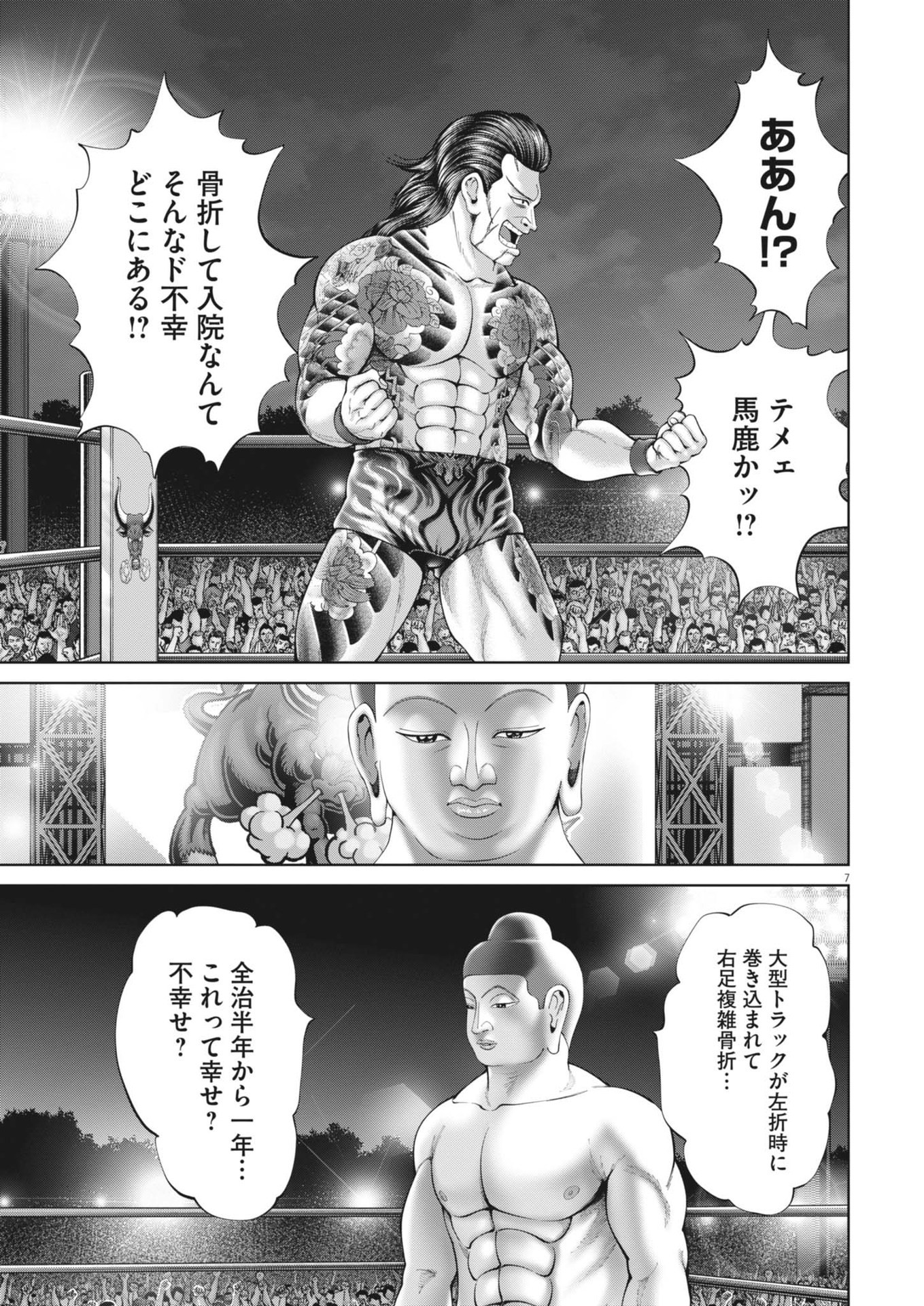 Mogura no Uta - Chapter 885 - Page 7