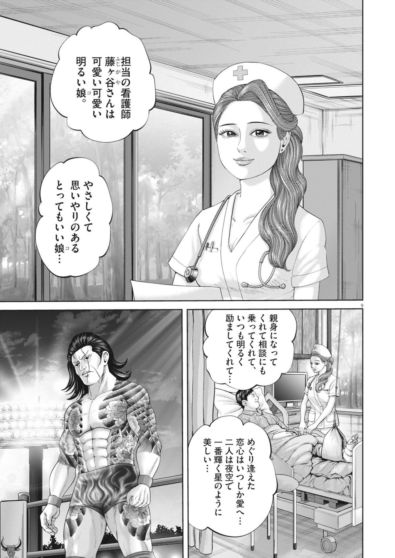 Mogura no Uta - Chapter 885 - Page 9