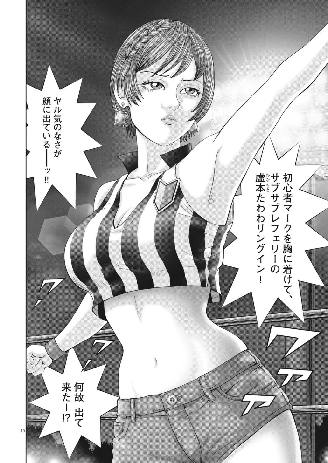 Mogura no Uta - Chapter 886 - Page 10