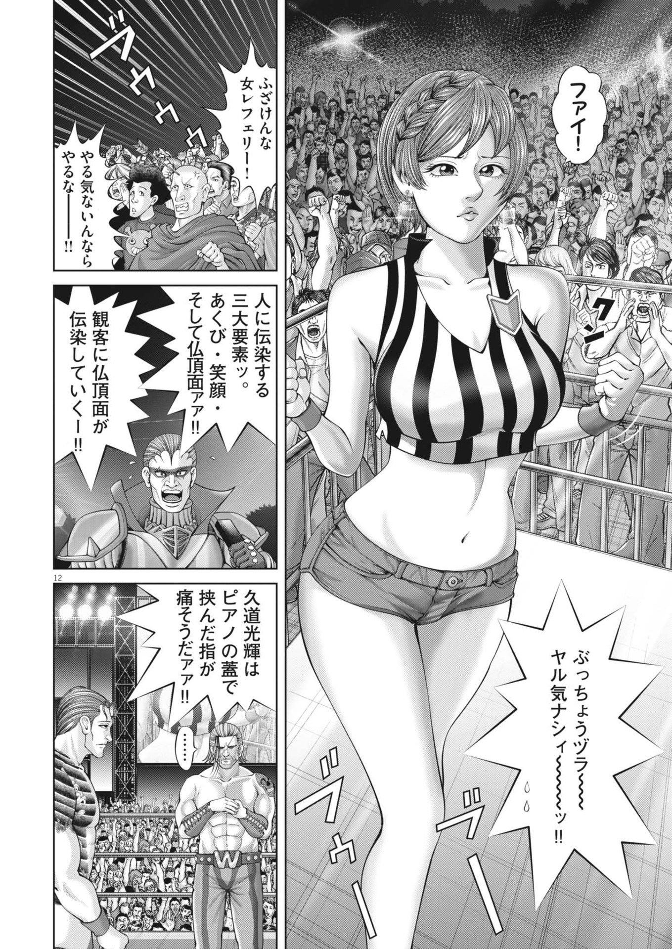 Mogura no Uta - Chapter 886 - Page 12