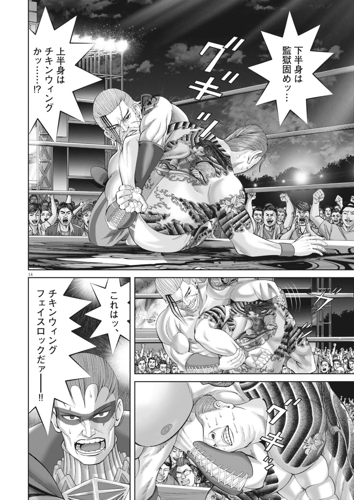 Mogura no Uta - Chapter 886 - Page 14