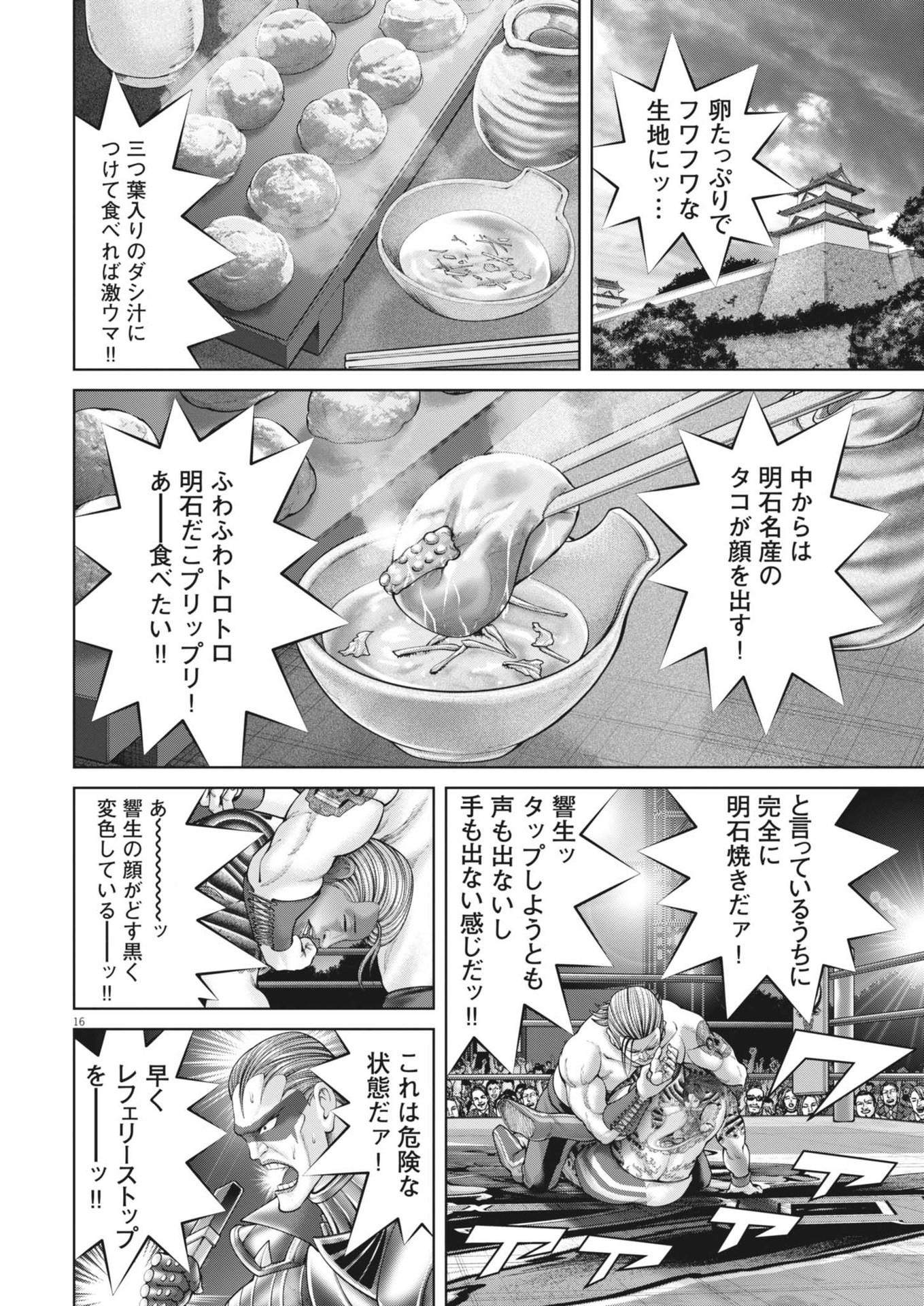 Mogura no Uta - Chapter 886 - Page 16