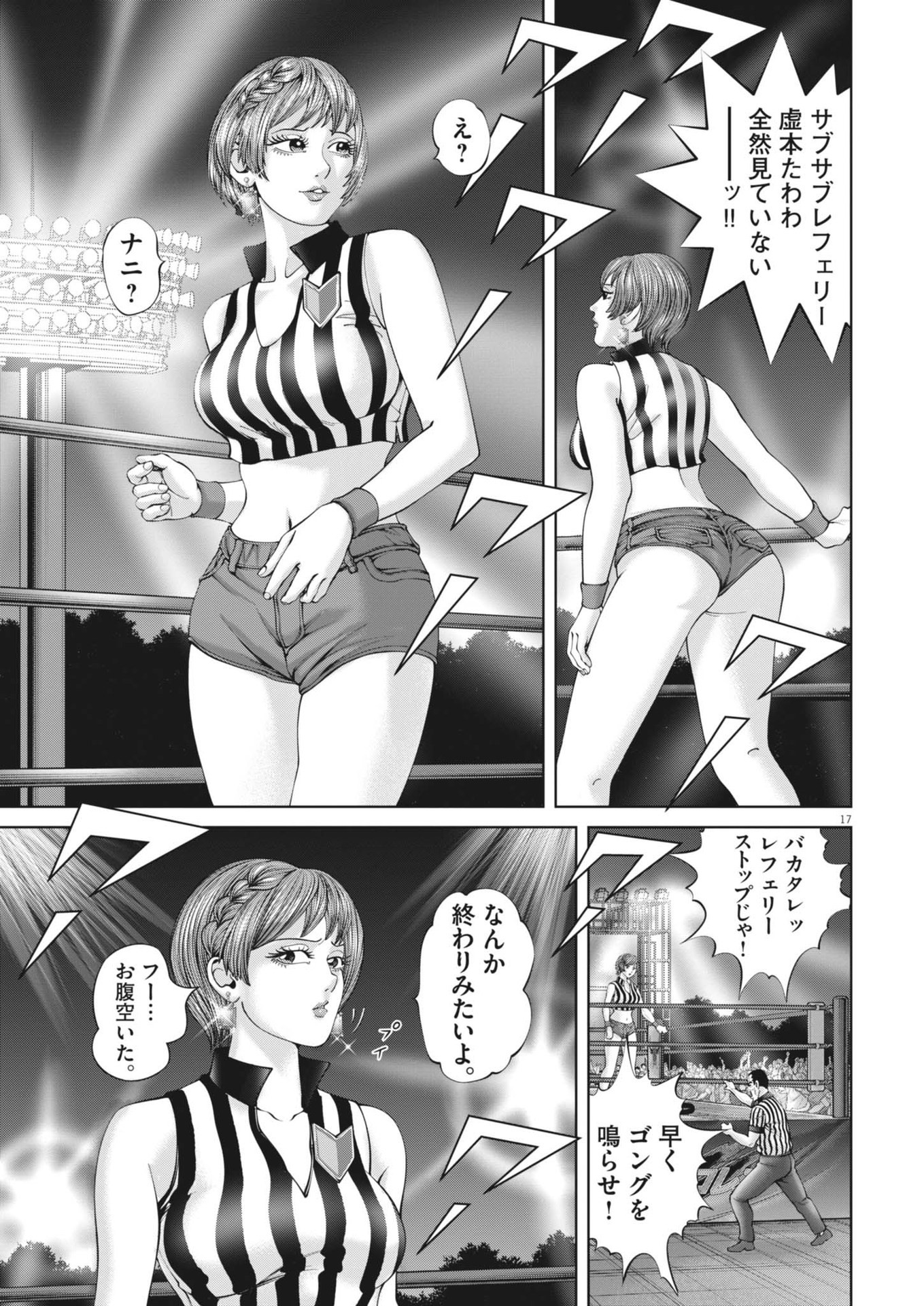 Mogura no Uta - Chapter 886 - Page 17