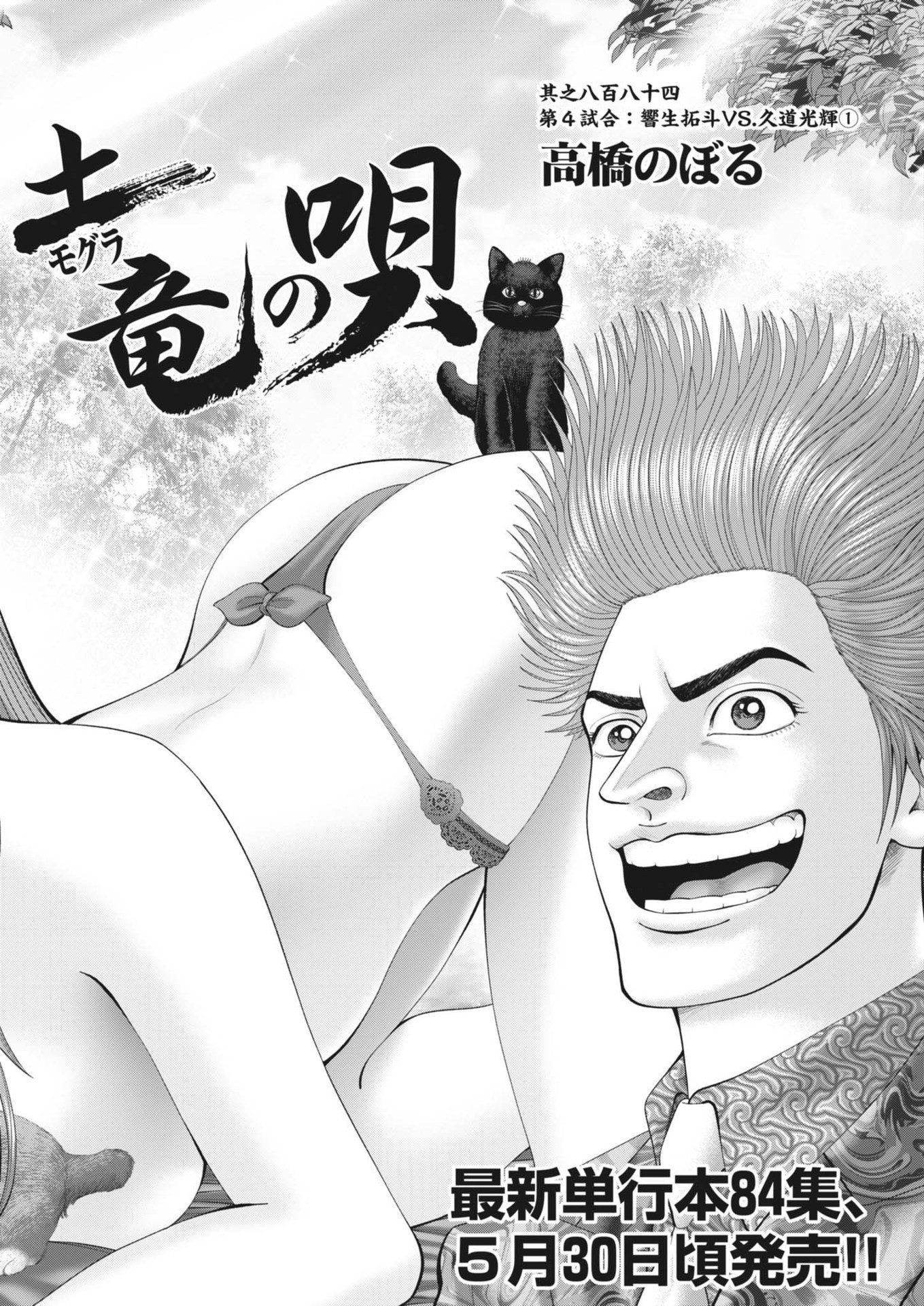 Mogura no Uta - Chapter 886 - Page 2