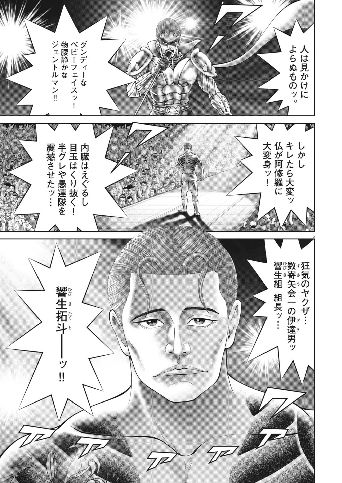 Mogura no Uta - Chapter 886 - Page 5