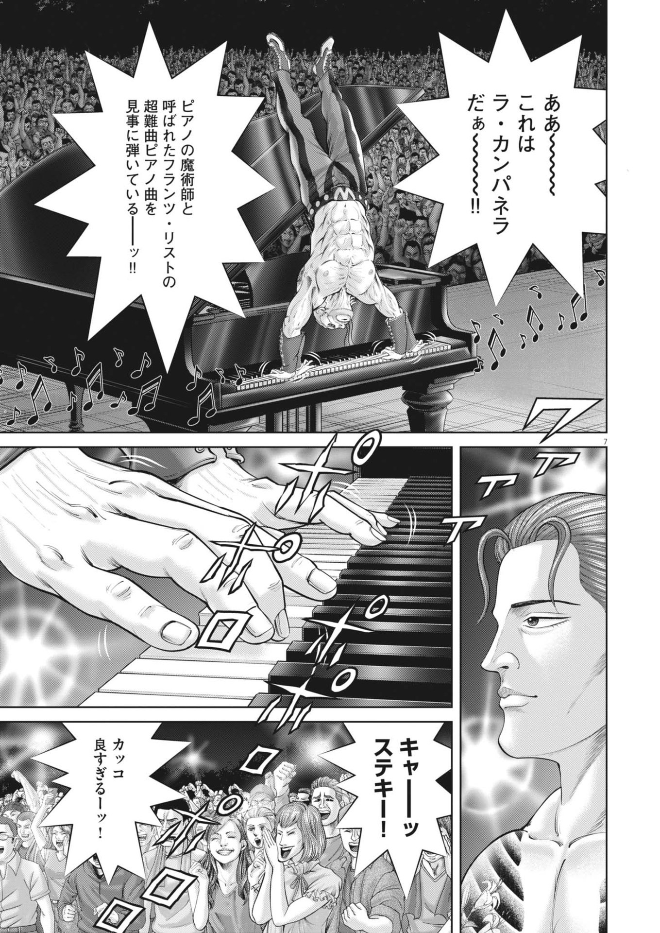 Mogura no Uta - Chapter 886 - Page 7