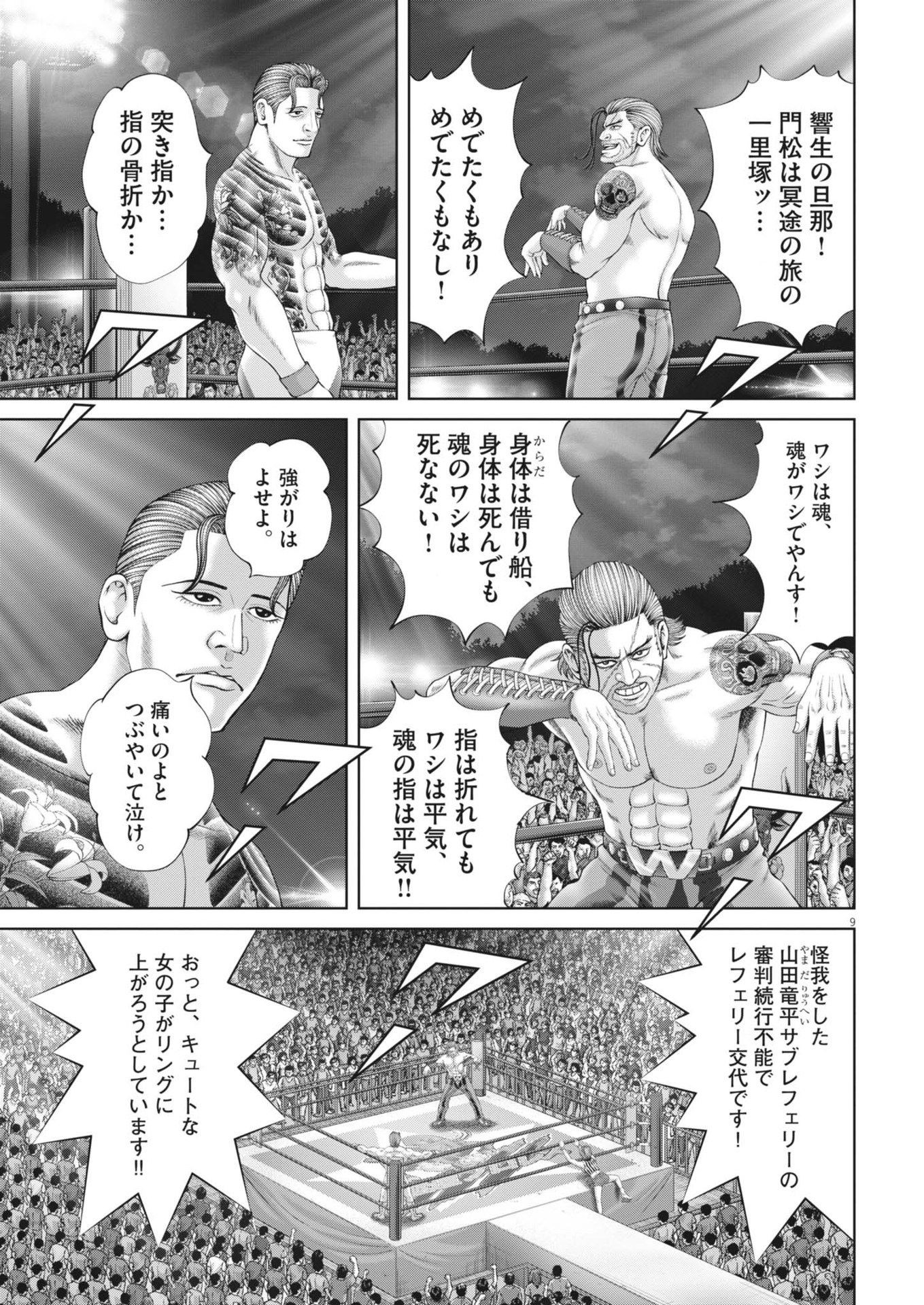 Mogura no Uta - Chapter 886 - Page 9