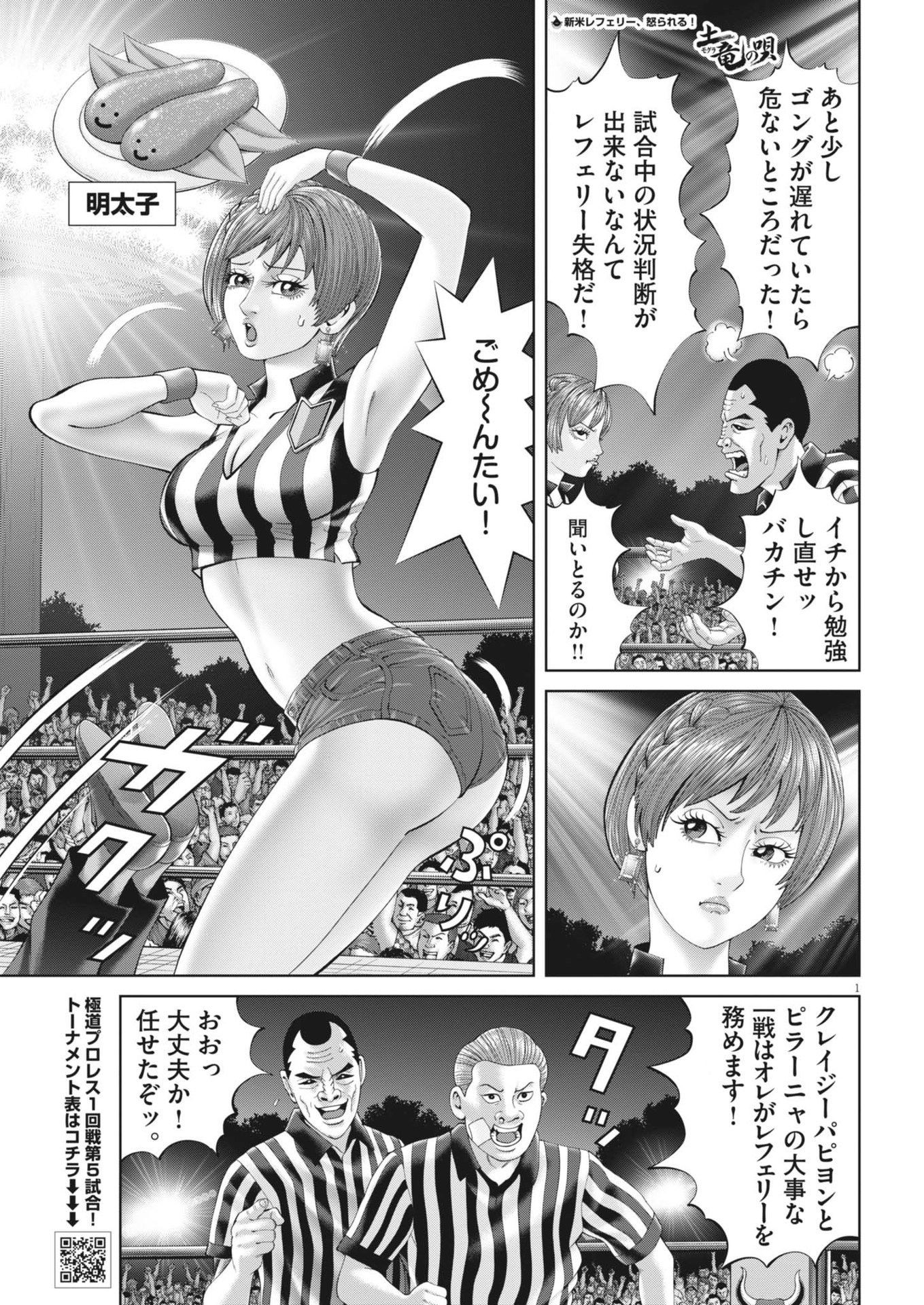 Mogura no Uta - Chapter 887 - Page 1