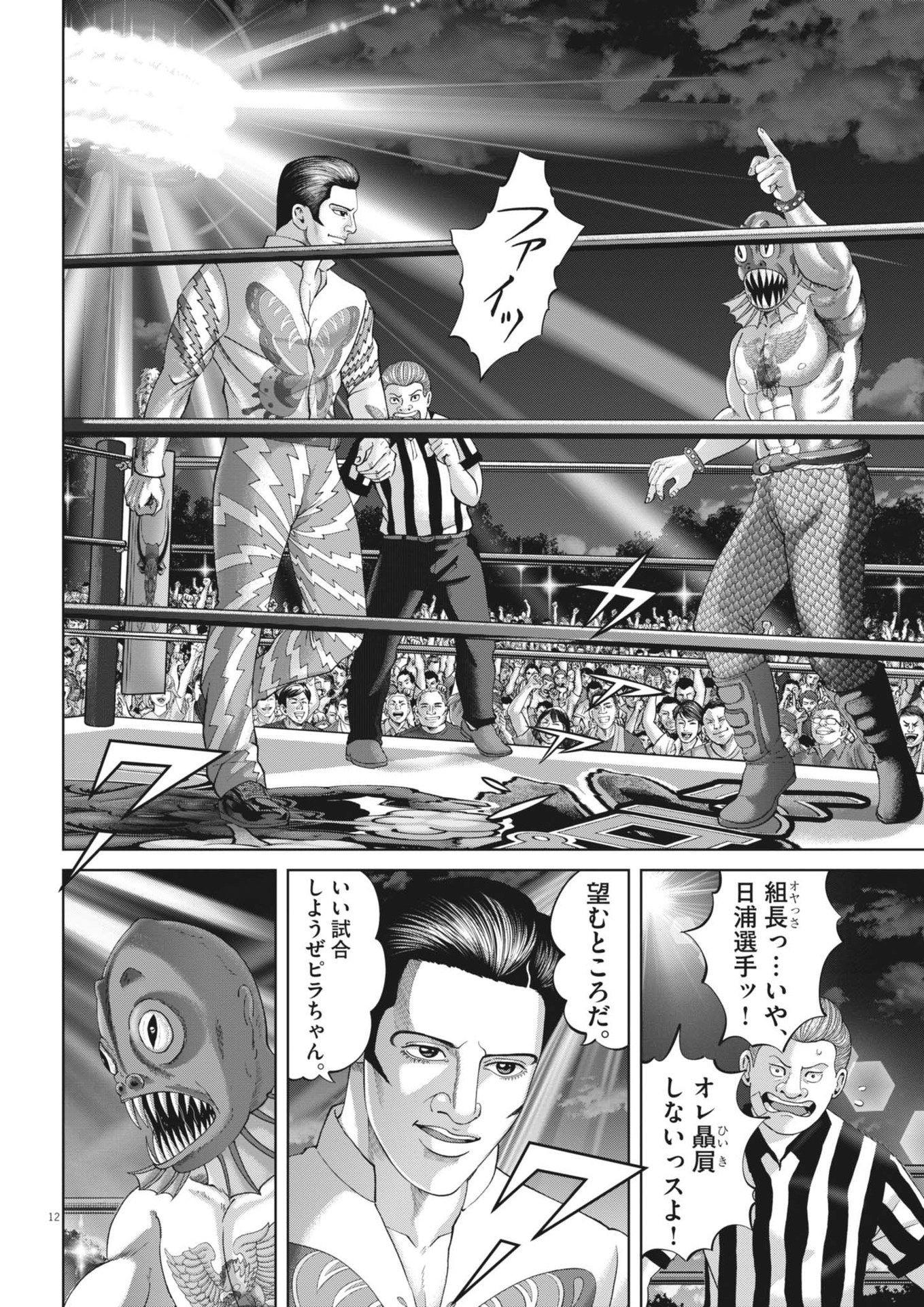 Mogura no Uta - Chapter 887 - Page 12