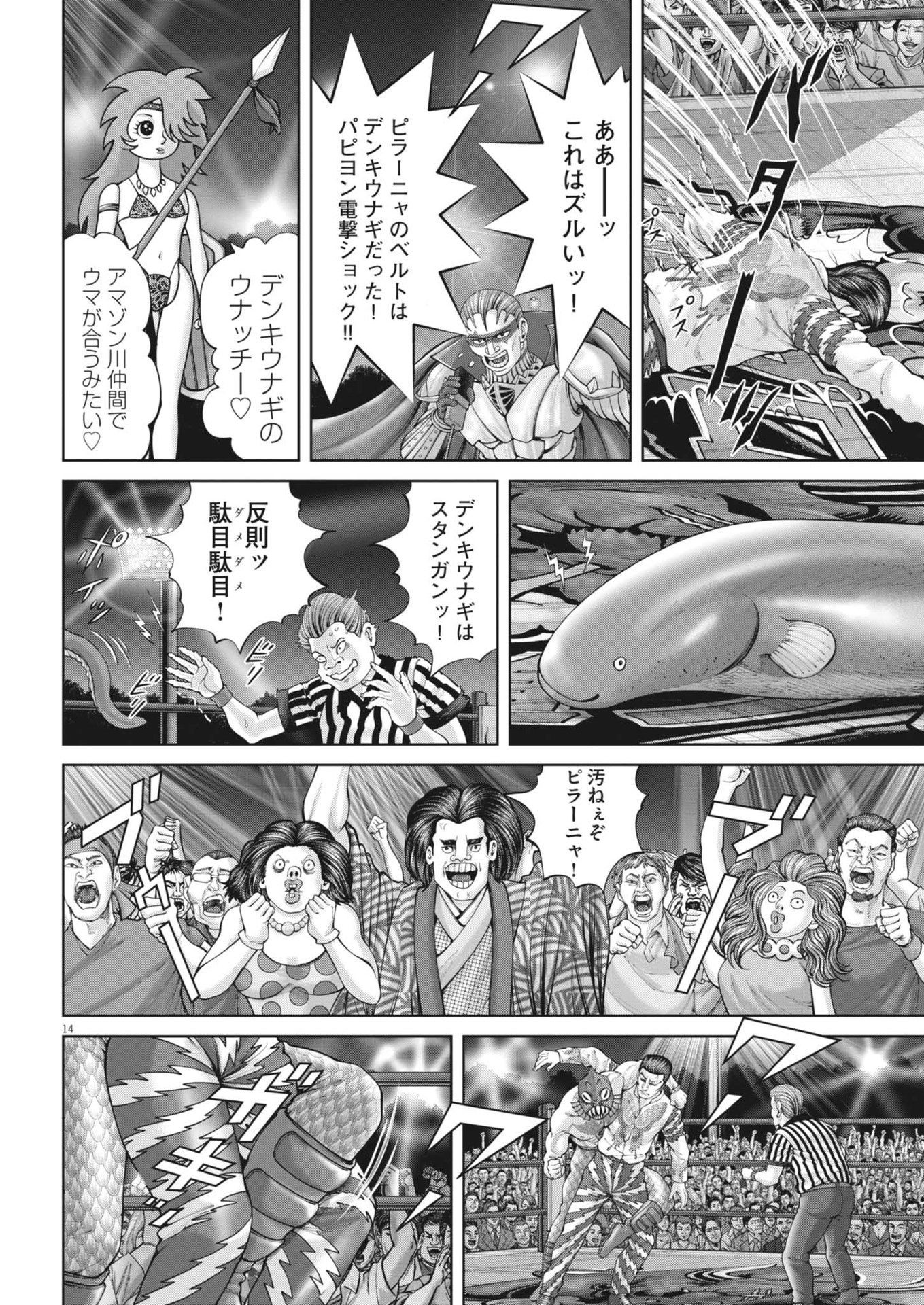 Mogura no Uta - Chapter 887 - Page 14