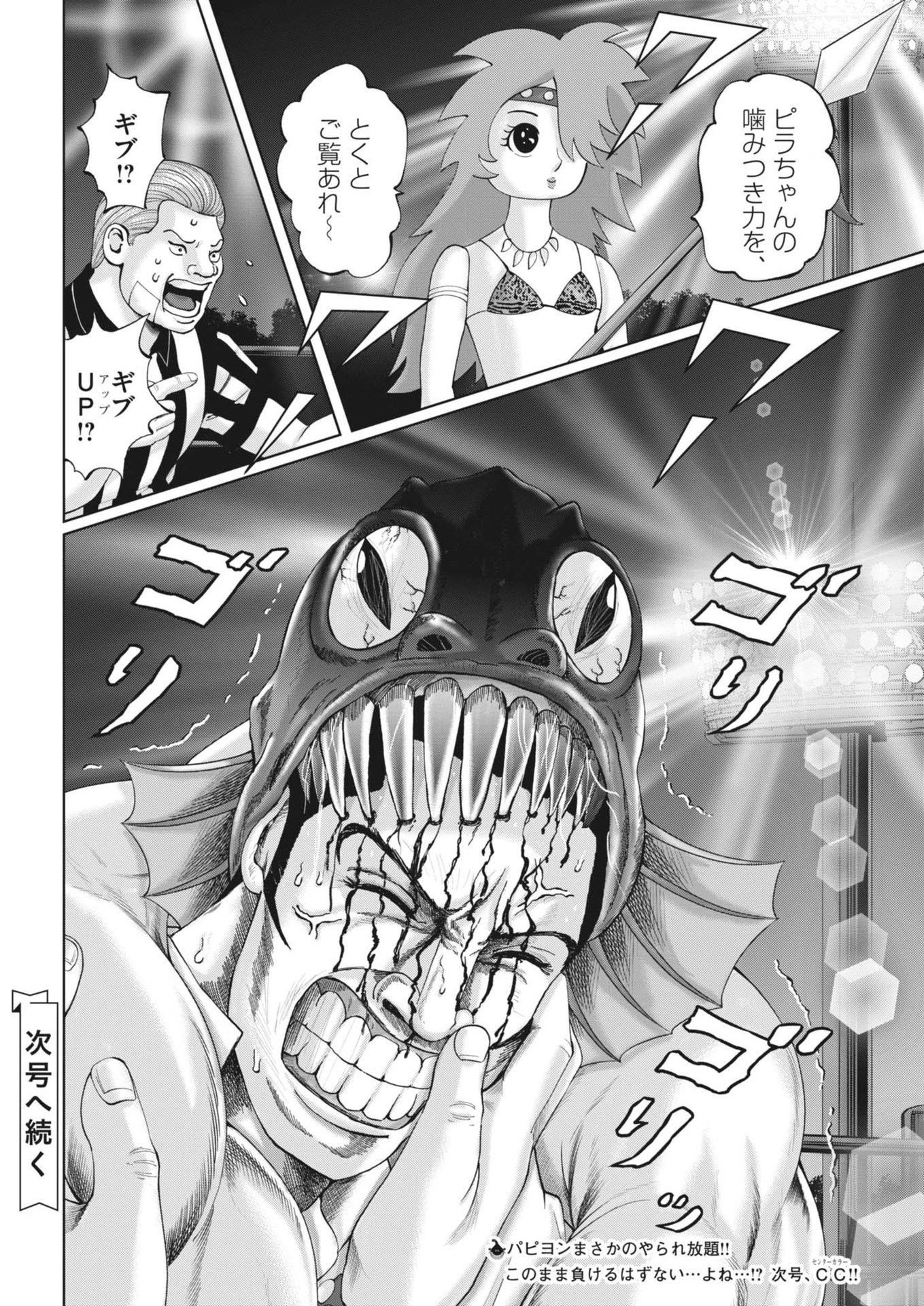 Mogura no Uta - Chapter 887 - Page 18