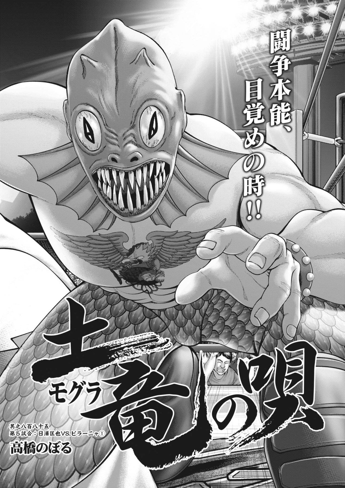 Mogura no Uta - Chapter 887 - Page 2