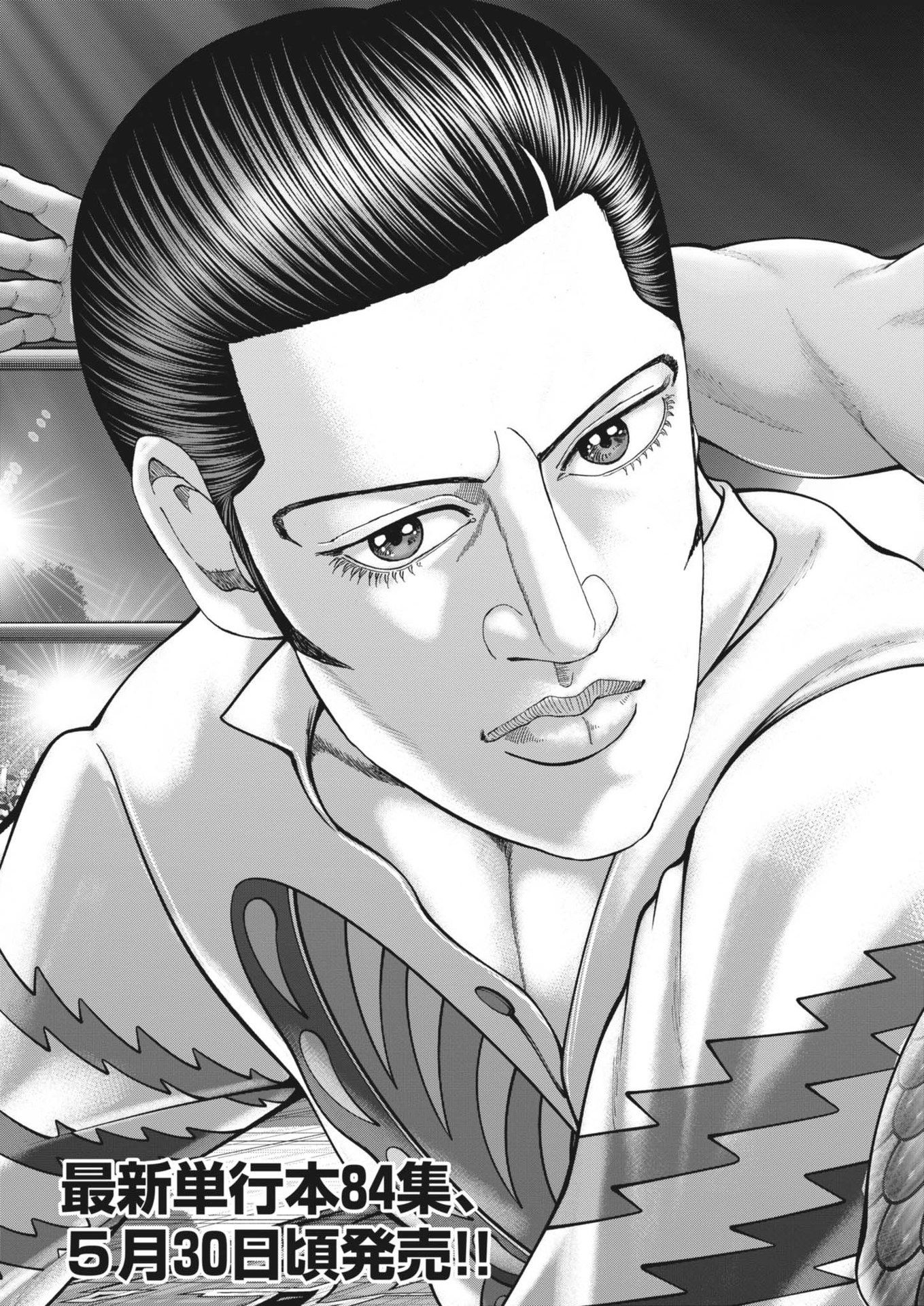 Mogura no Uta - Chapter 887 - Page 3