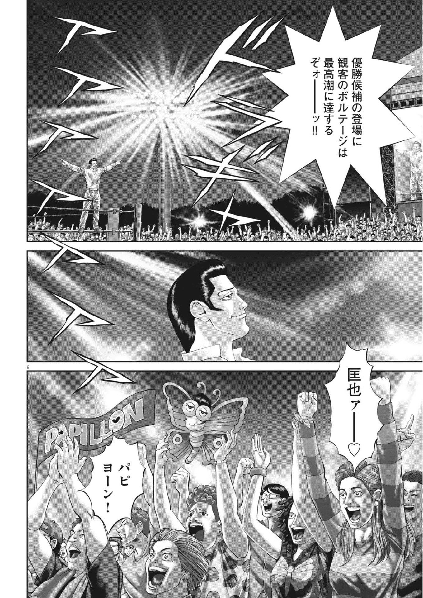 Mogura no Uta - Chapter 887 - Page 6